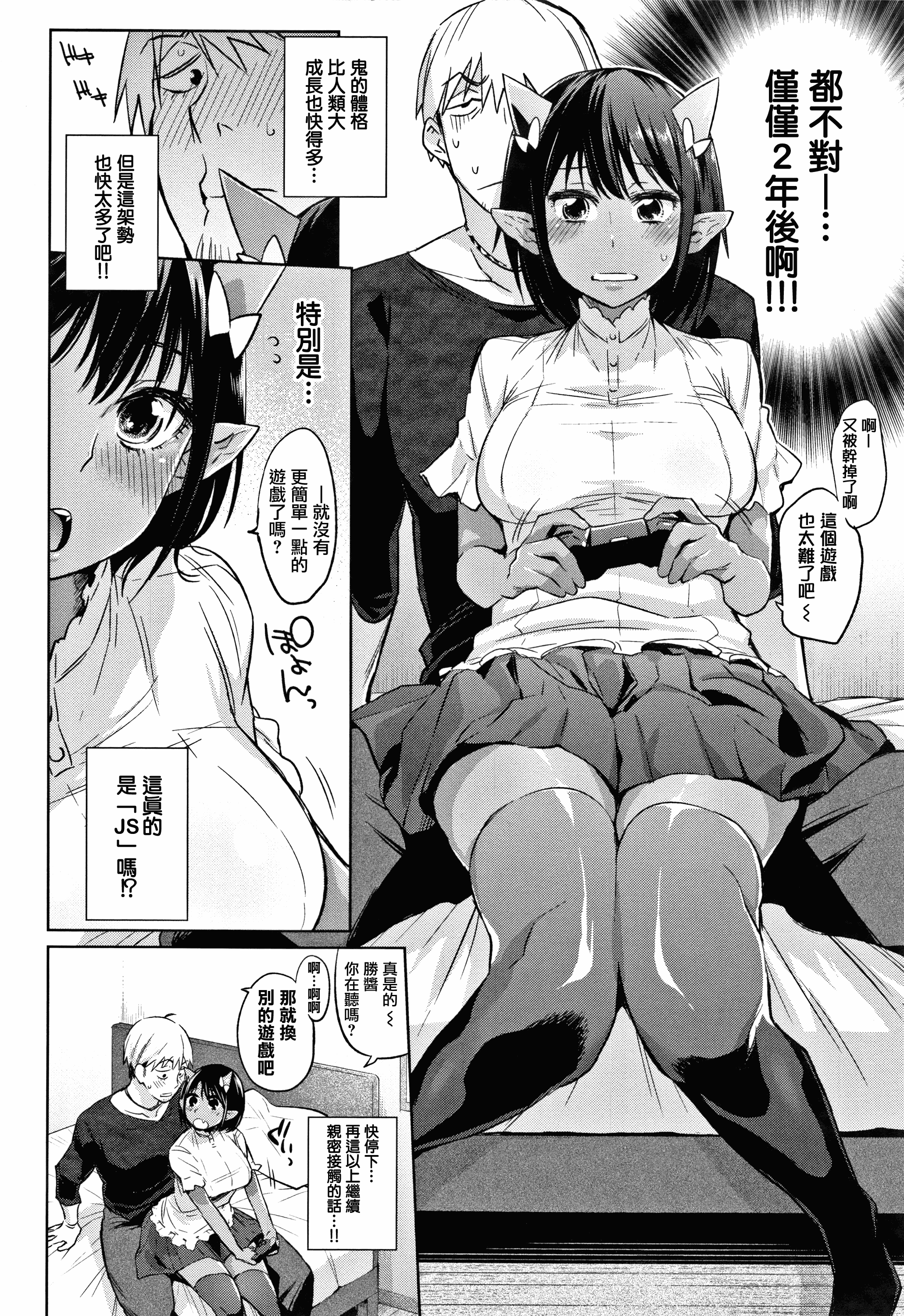 汉化版-[みぞね] ばけものえっち_1_第5集