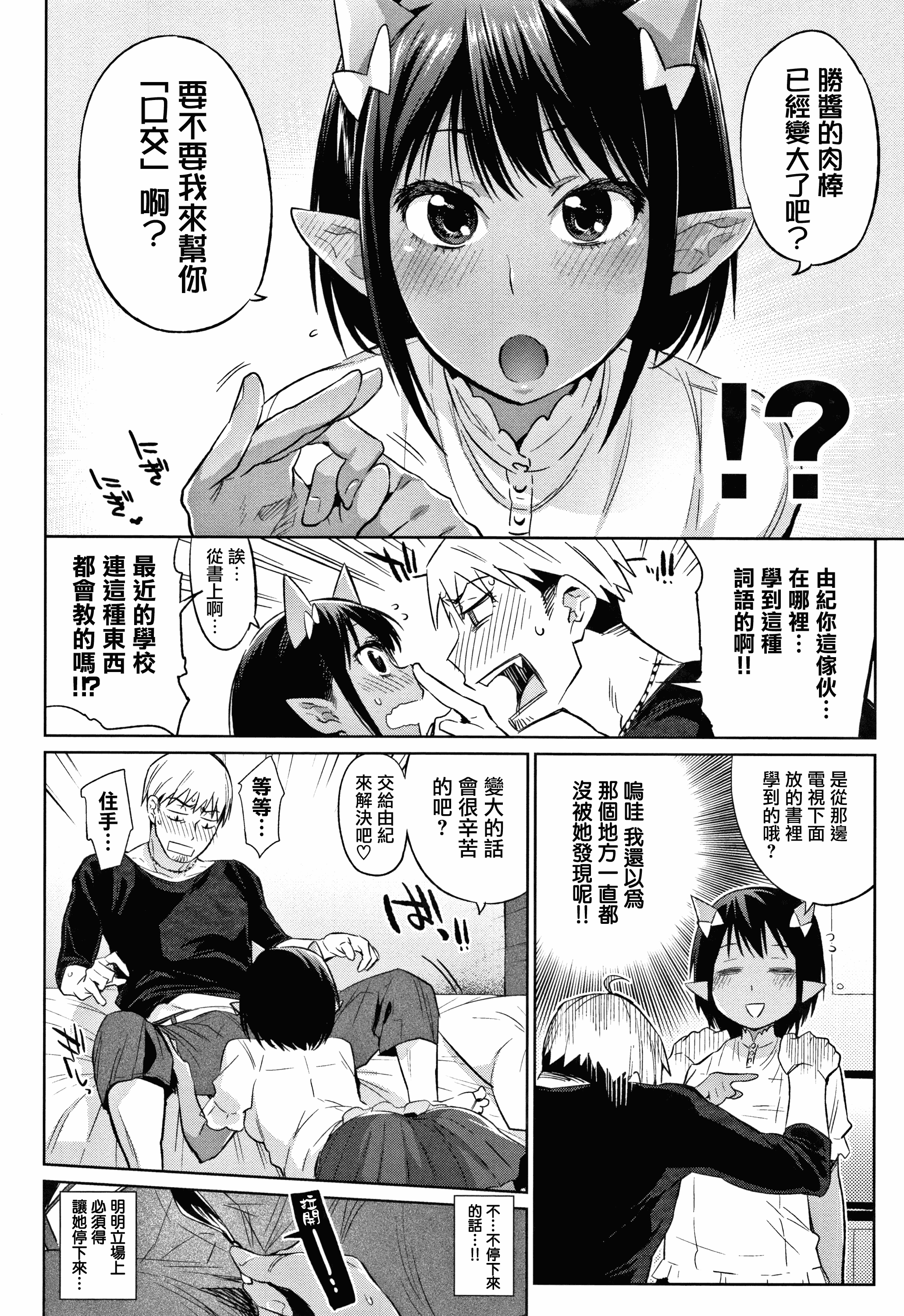 汉化版-[みぞね] ばけものえっち_1_第5集