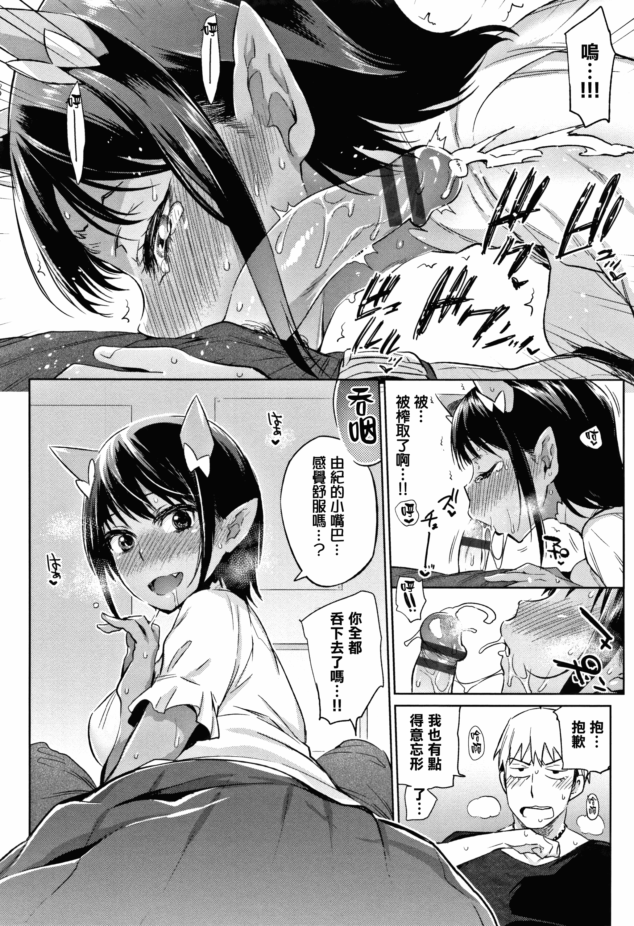 汉化版-[みぞね] ばけものえっち_1_第5集