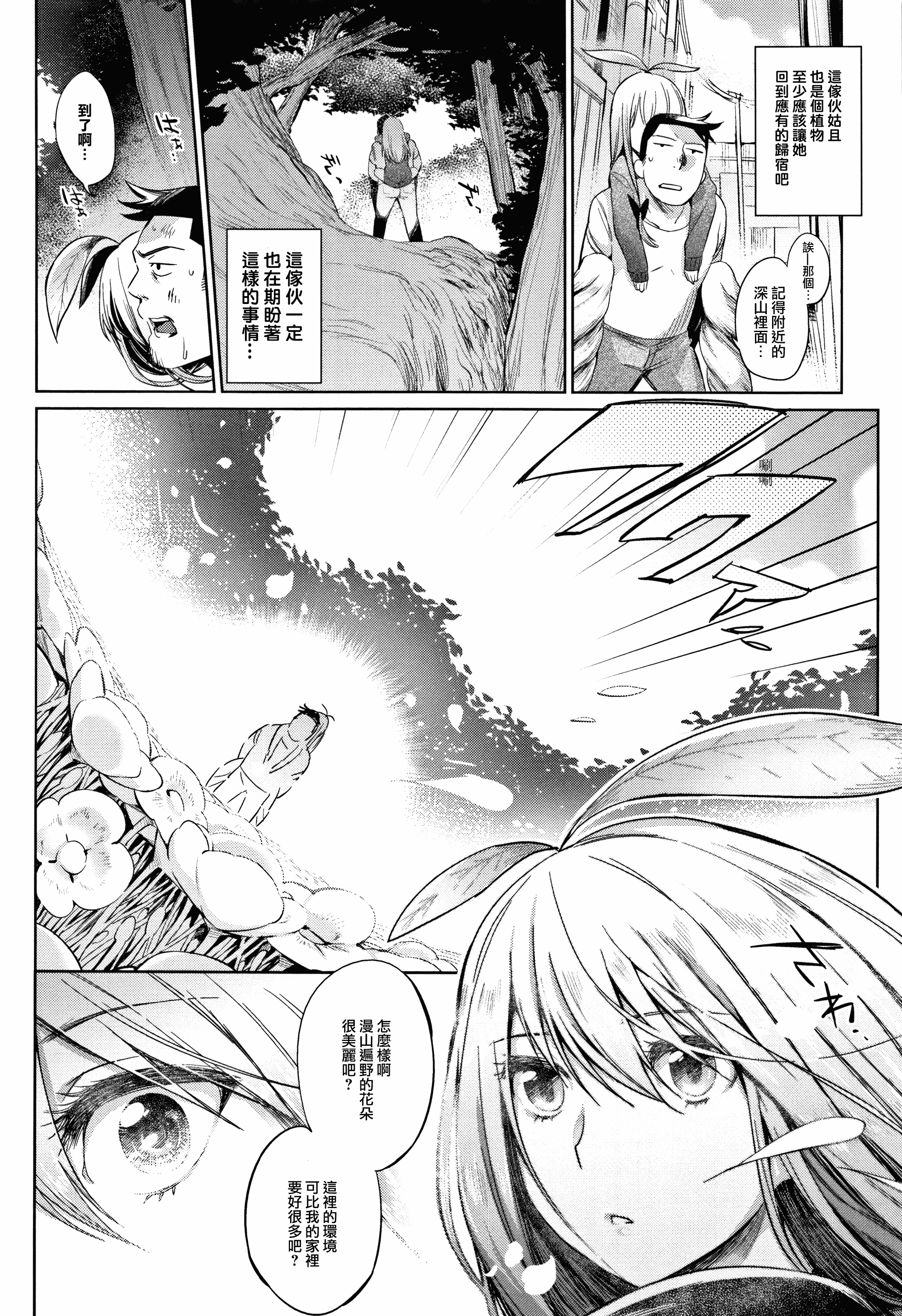 汉化版-[みぞね] ばけものえっち_1_第7集