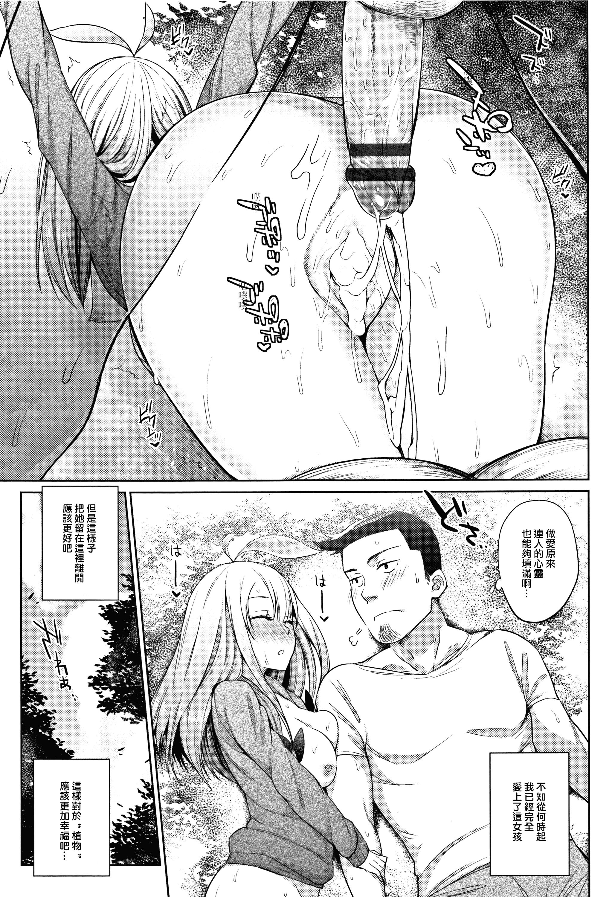 汉化版-[みぞね] ばけものえっち_1_第8集