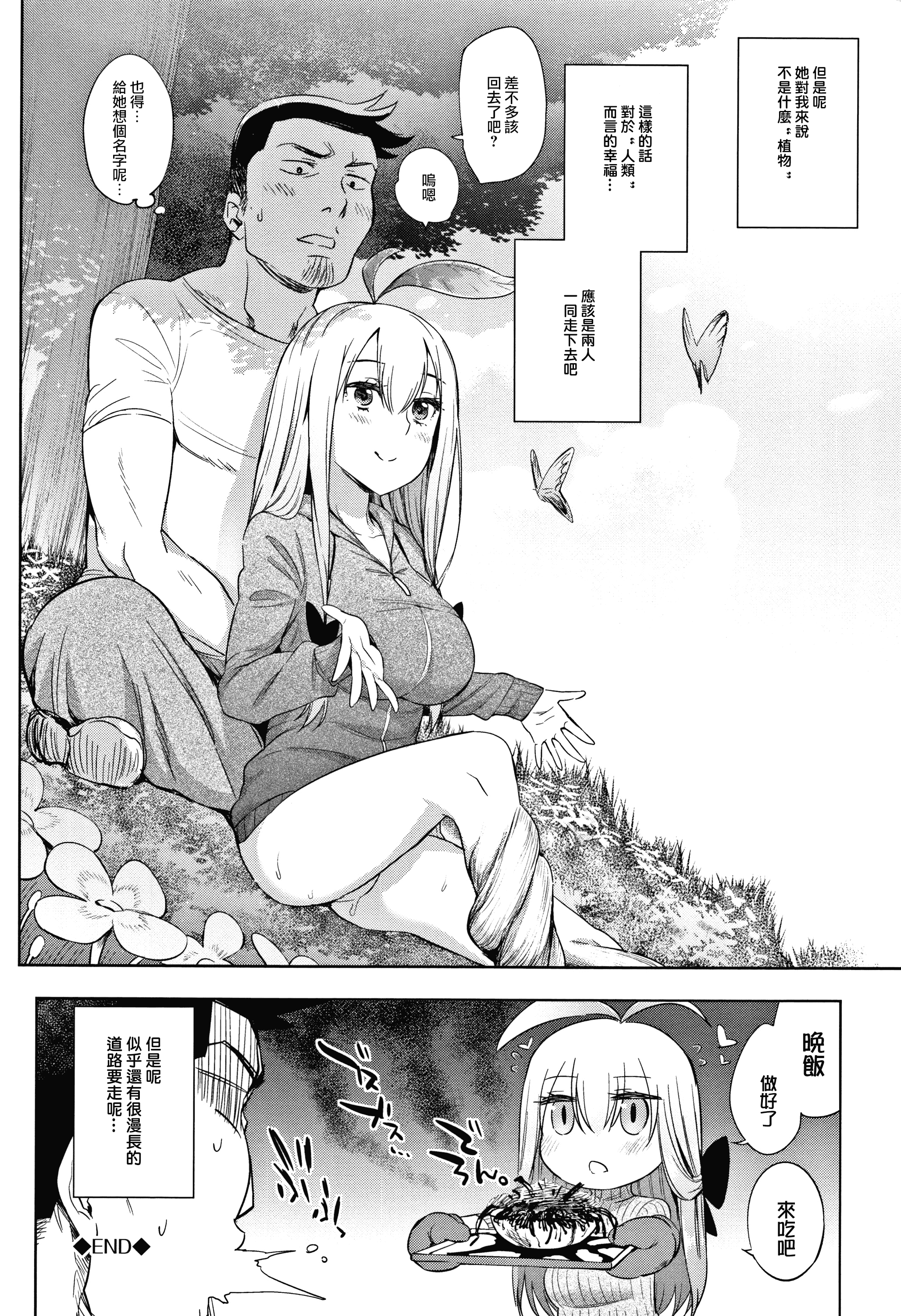 汉化版-[みぞね] ばけものえっち_1_第8集