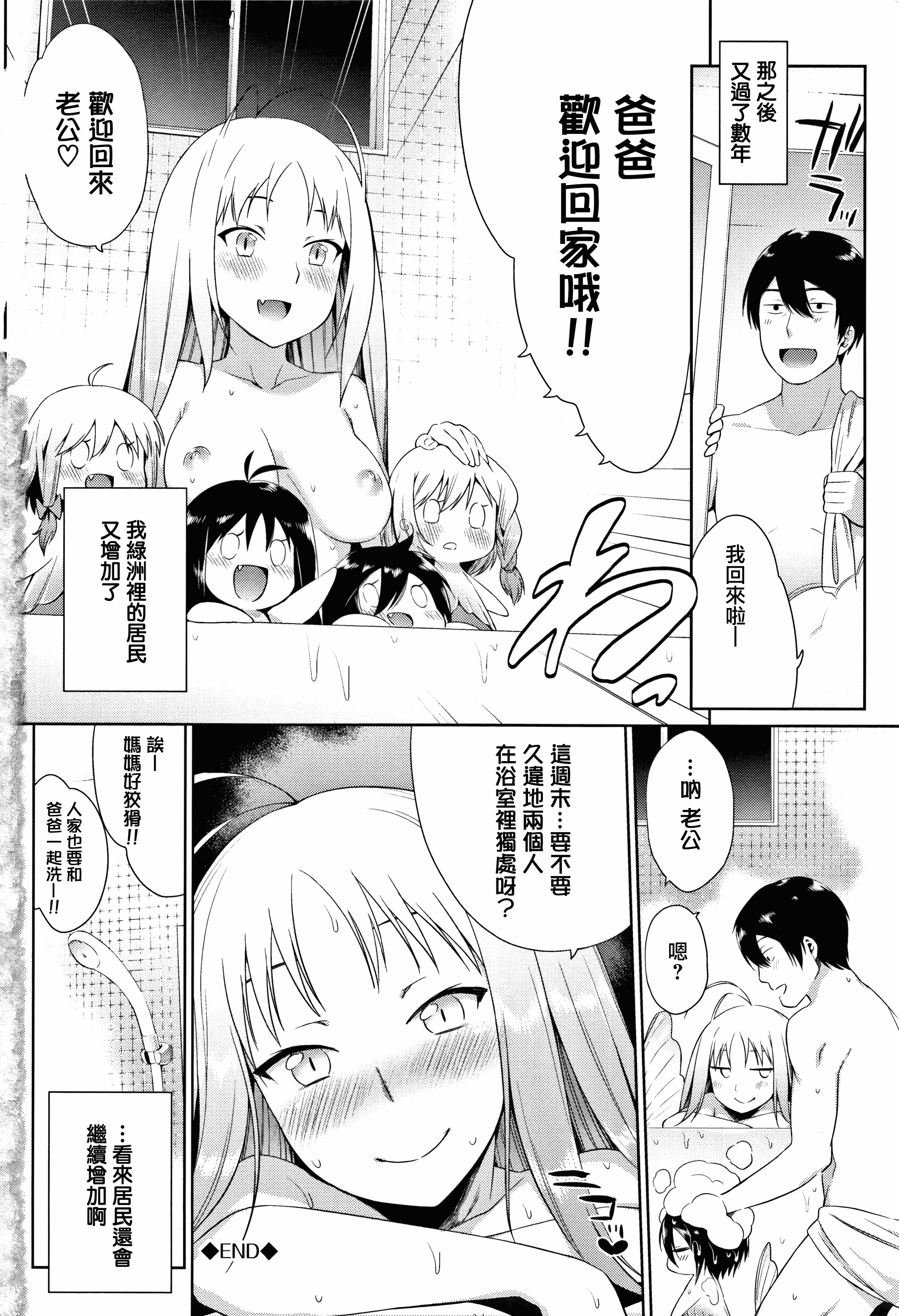 汉化版-[みぞね] ばけものえっち_1_第8集