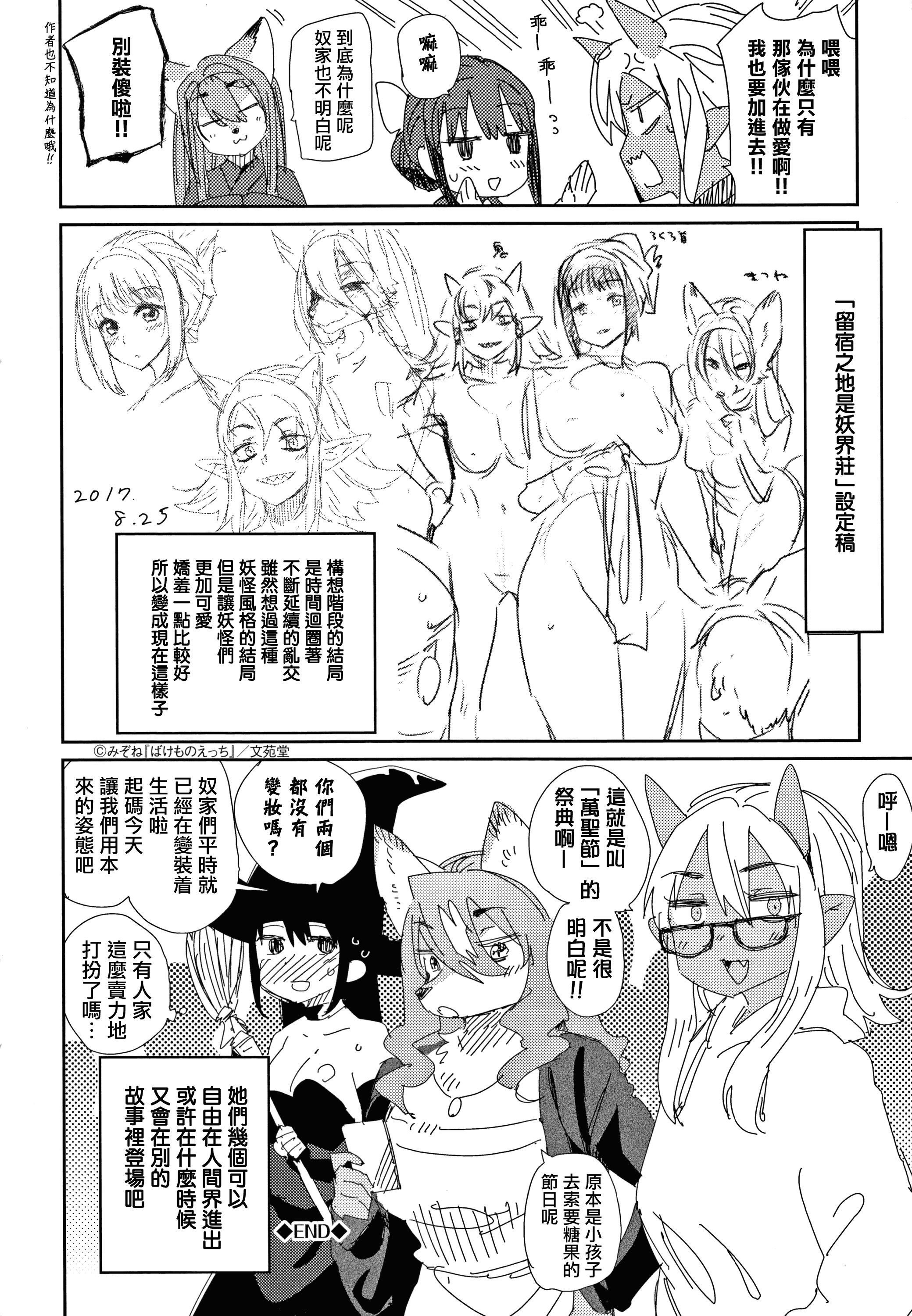 汉化版-[みぞね] ばけものえっち_1_第9集