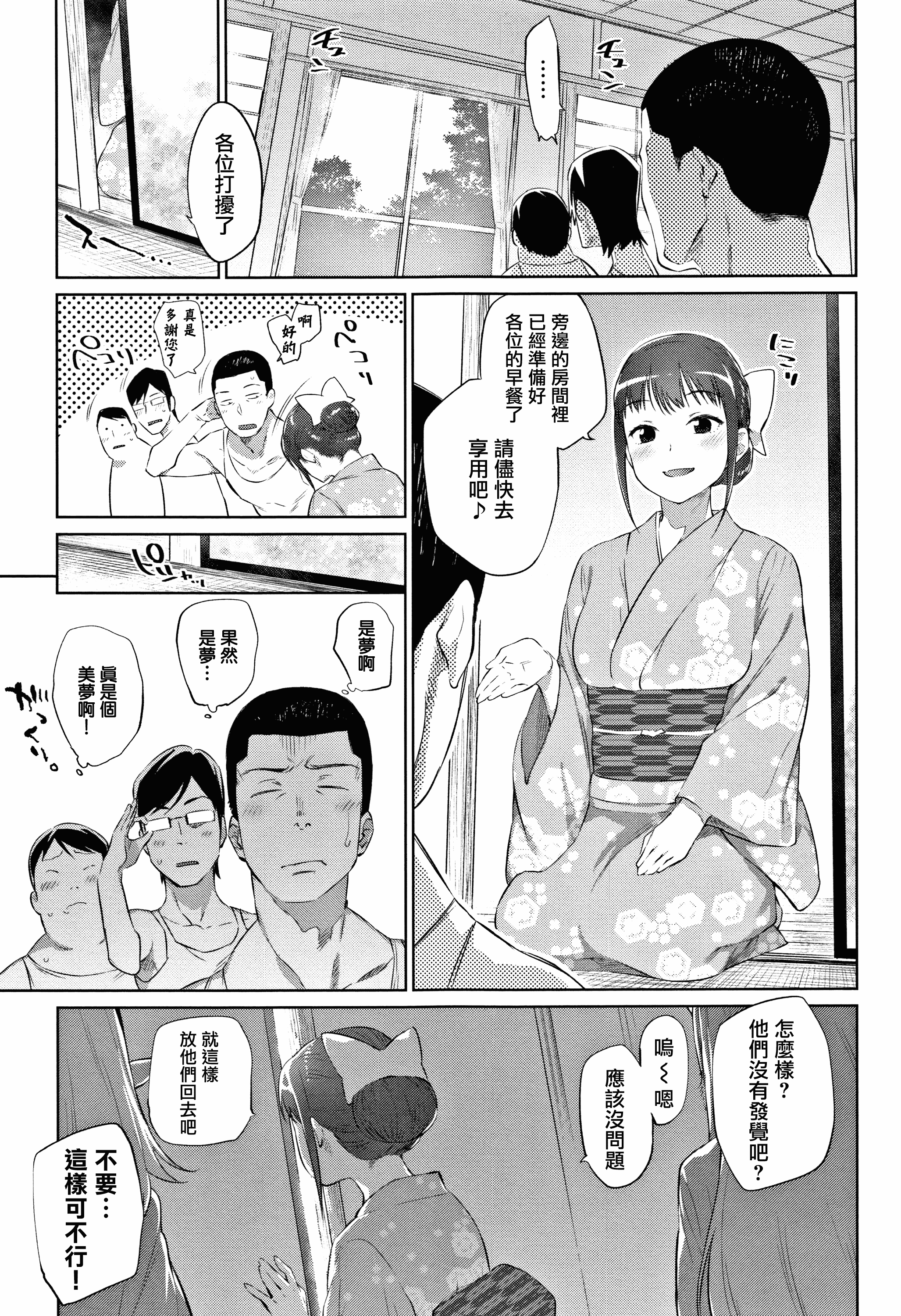 汉化版-[みぞね] ばけものえっち_1_第2集