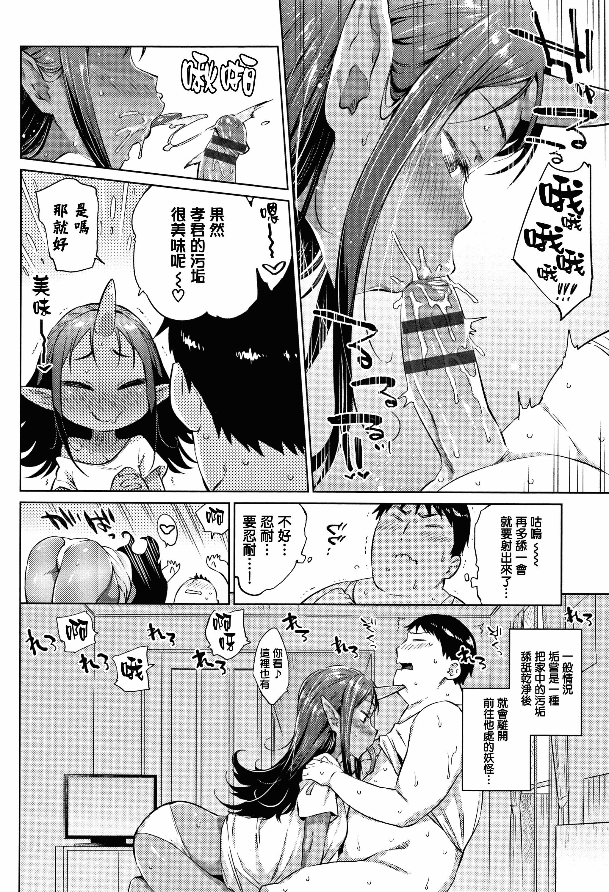 汉化版-[みぞね] ばけものえっち_1_第2集