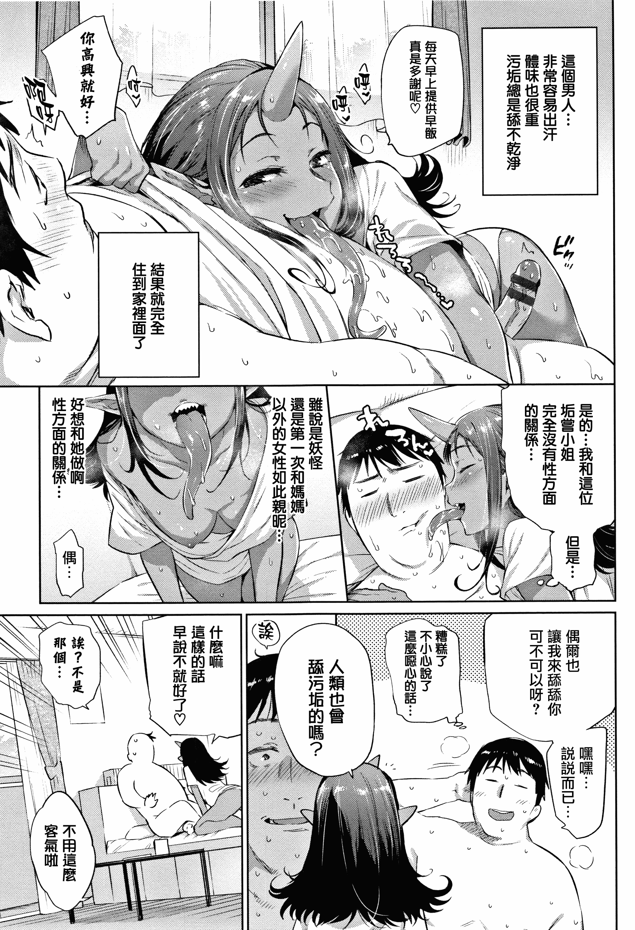 汉化版-[みぞね] ばけものえっち_1_第2集