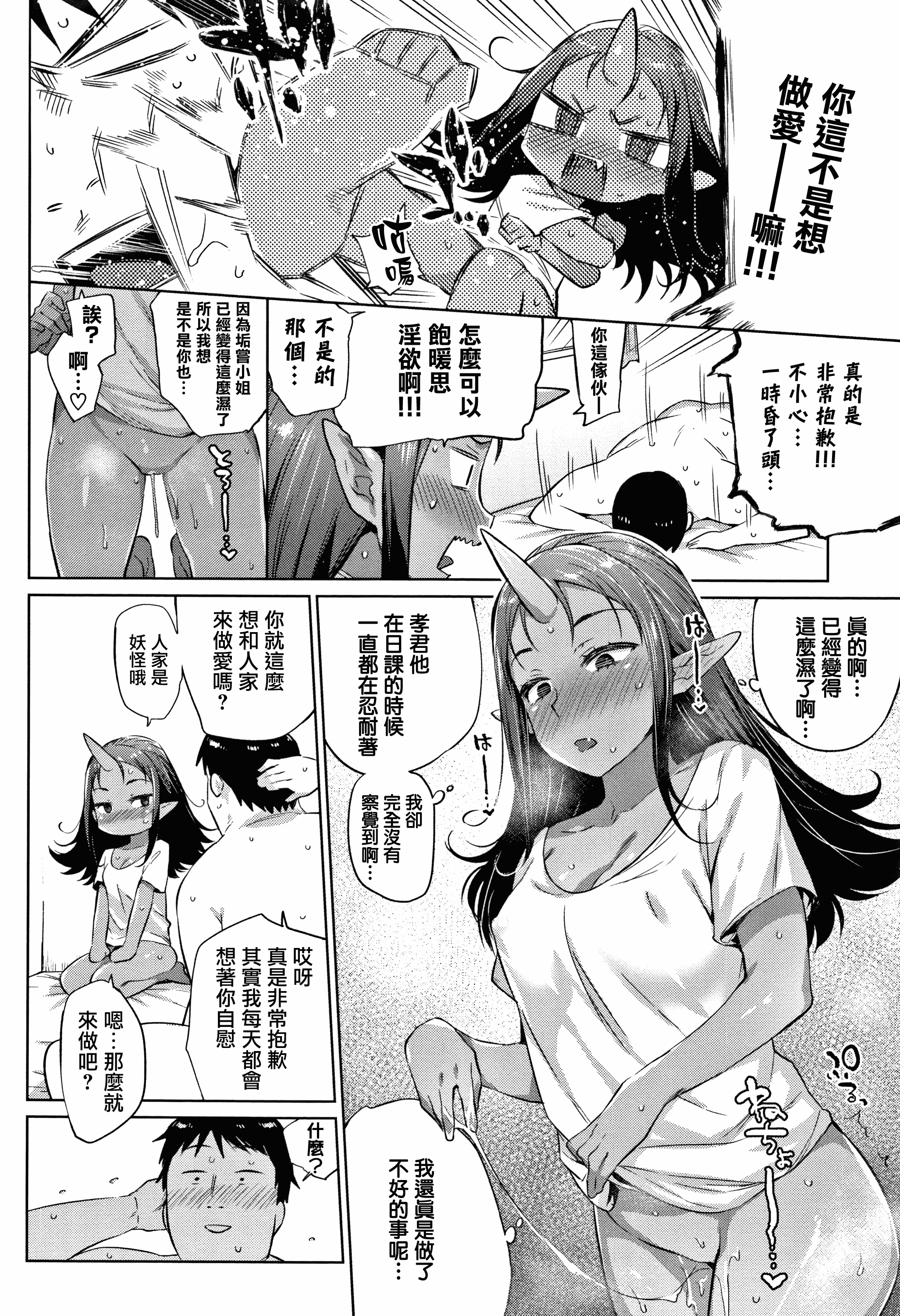 汉化版-[みぞね] ばけものえっち_1_第2集