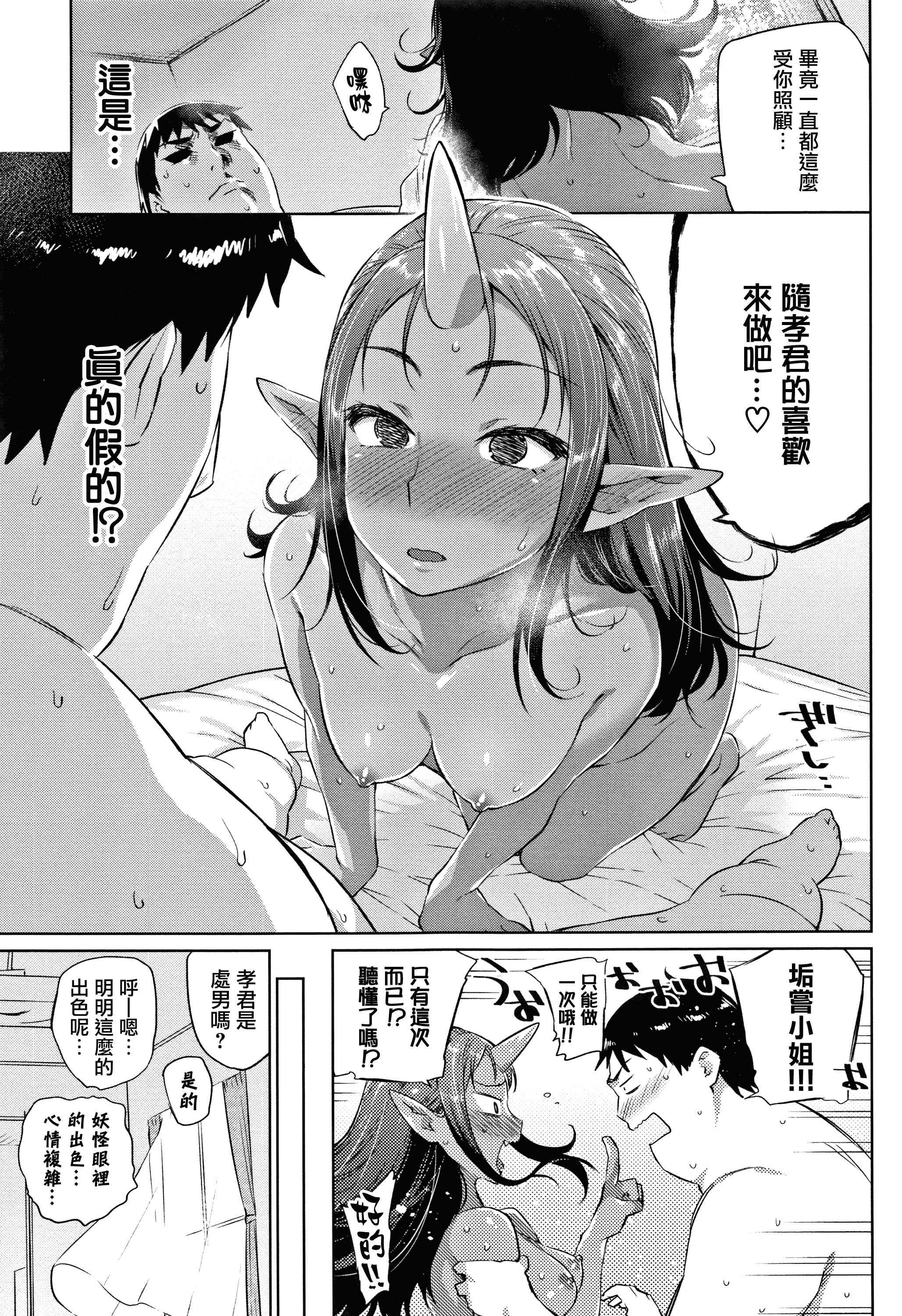 汉化版-[みぞね] ばけものえっち_1_第2集