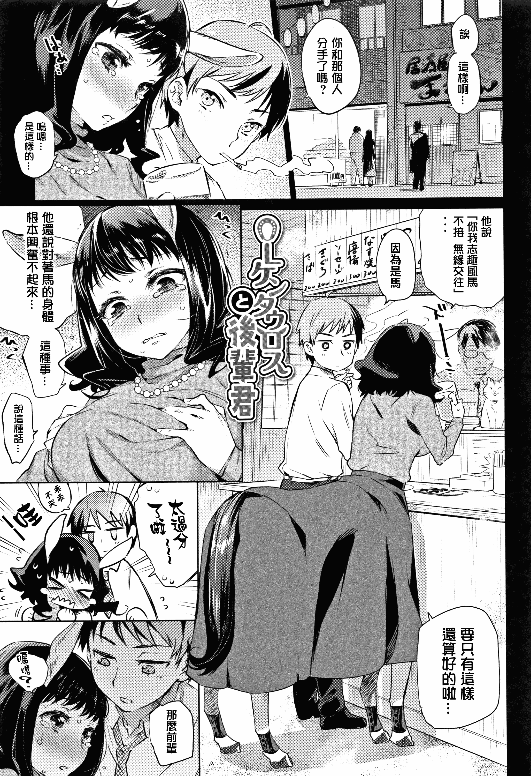 汉化版-[みぞね] ばけものえっち_1_第3集