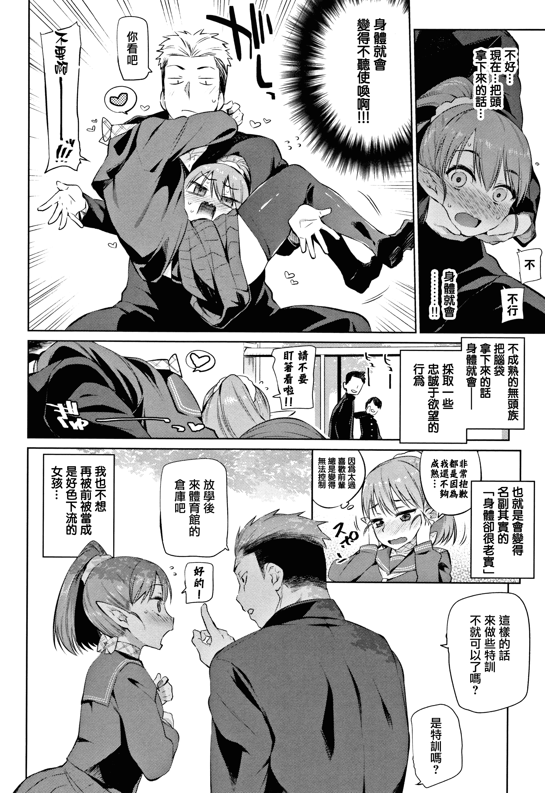 汉化版-[みぞね] ばけものえっち_1_第4集