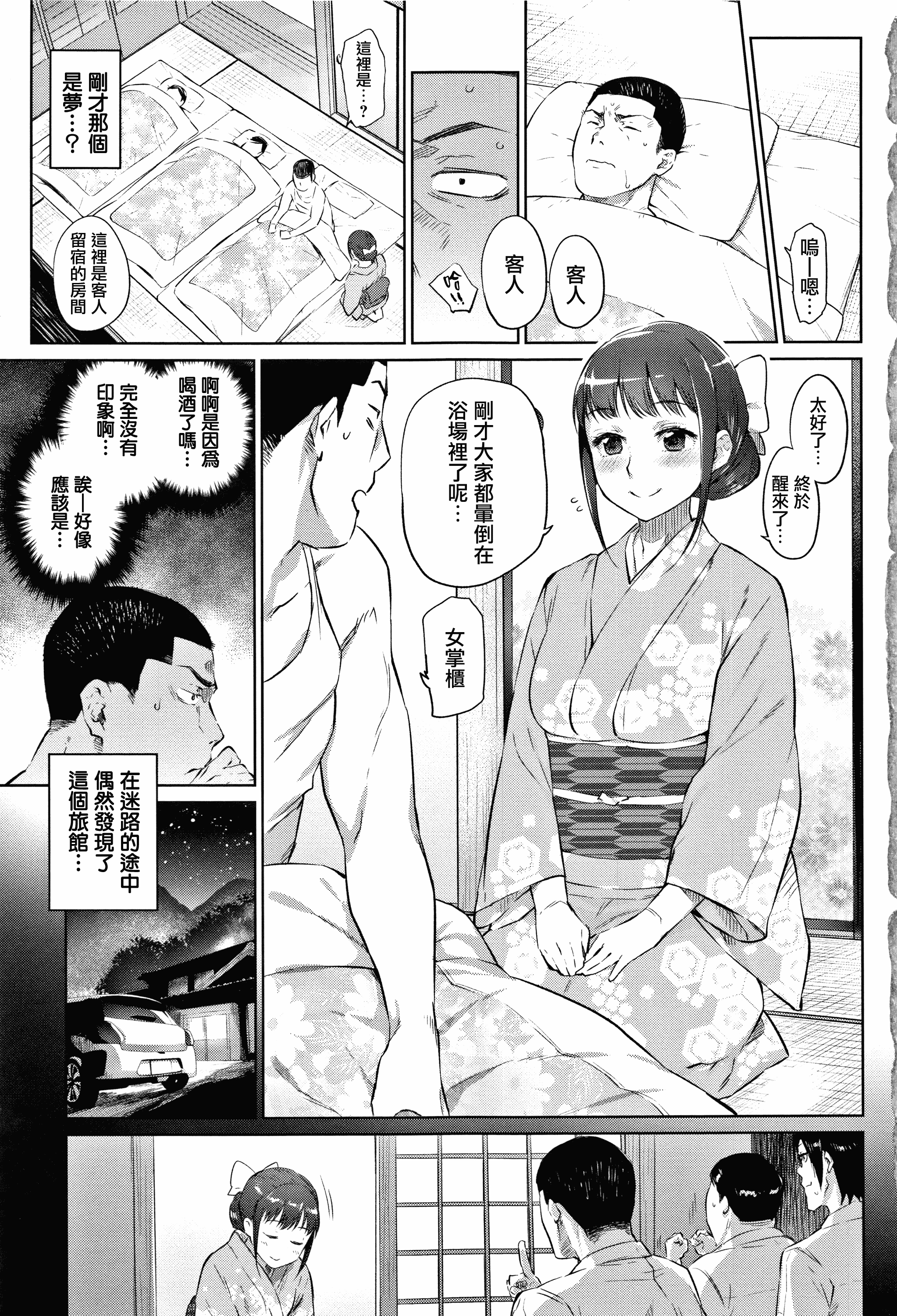 汉化版-[みぞね] ばけものえっち_1_第1集