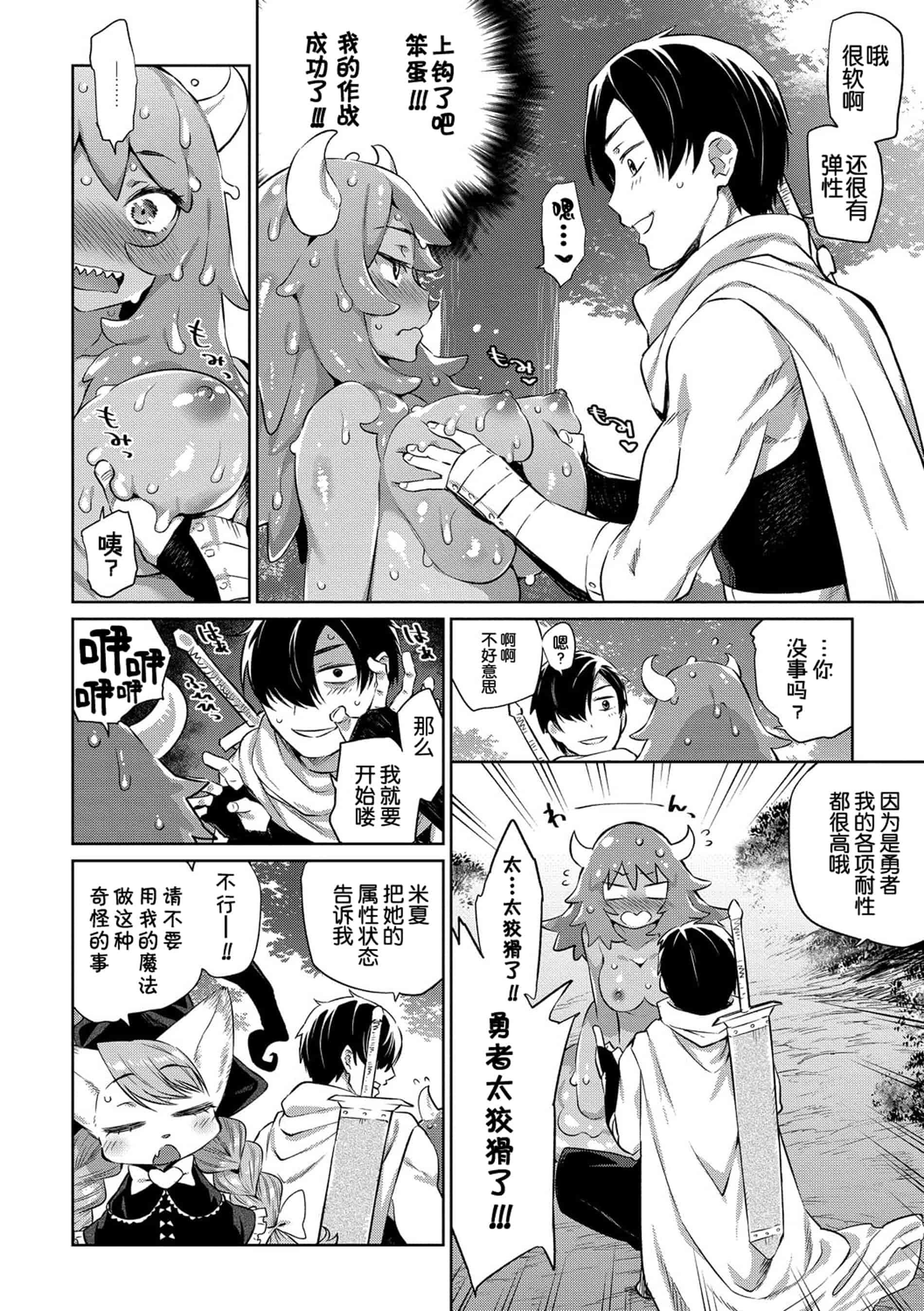 汉化版-[みぞね] 雑食勇者_第1集