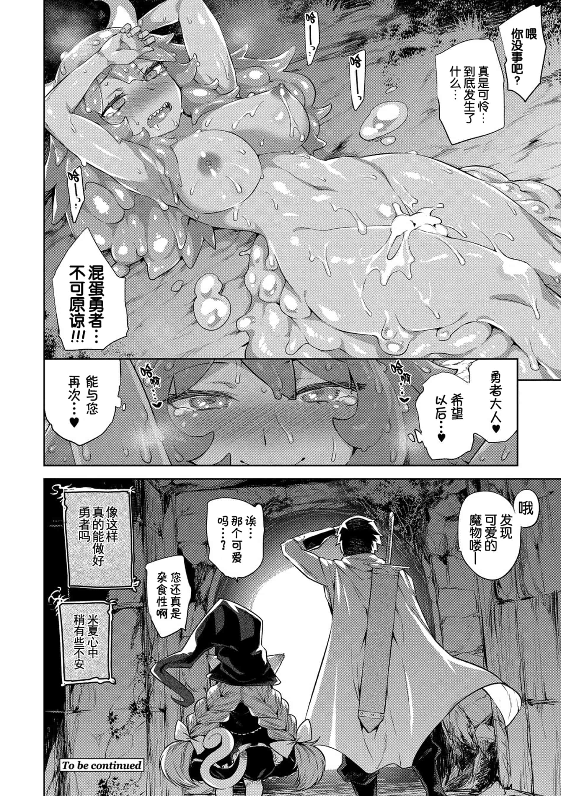 汉化版-[みぞね] 雑食勇者_第1集