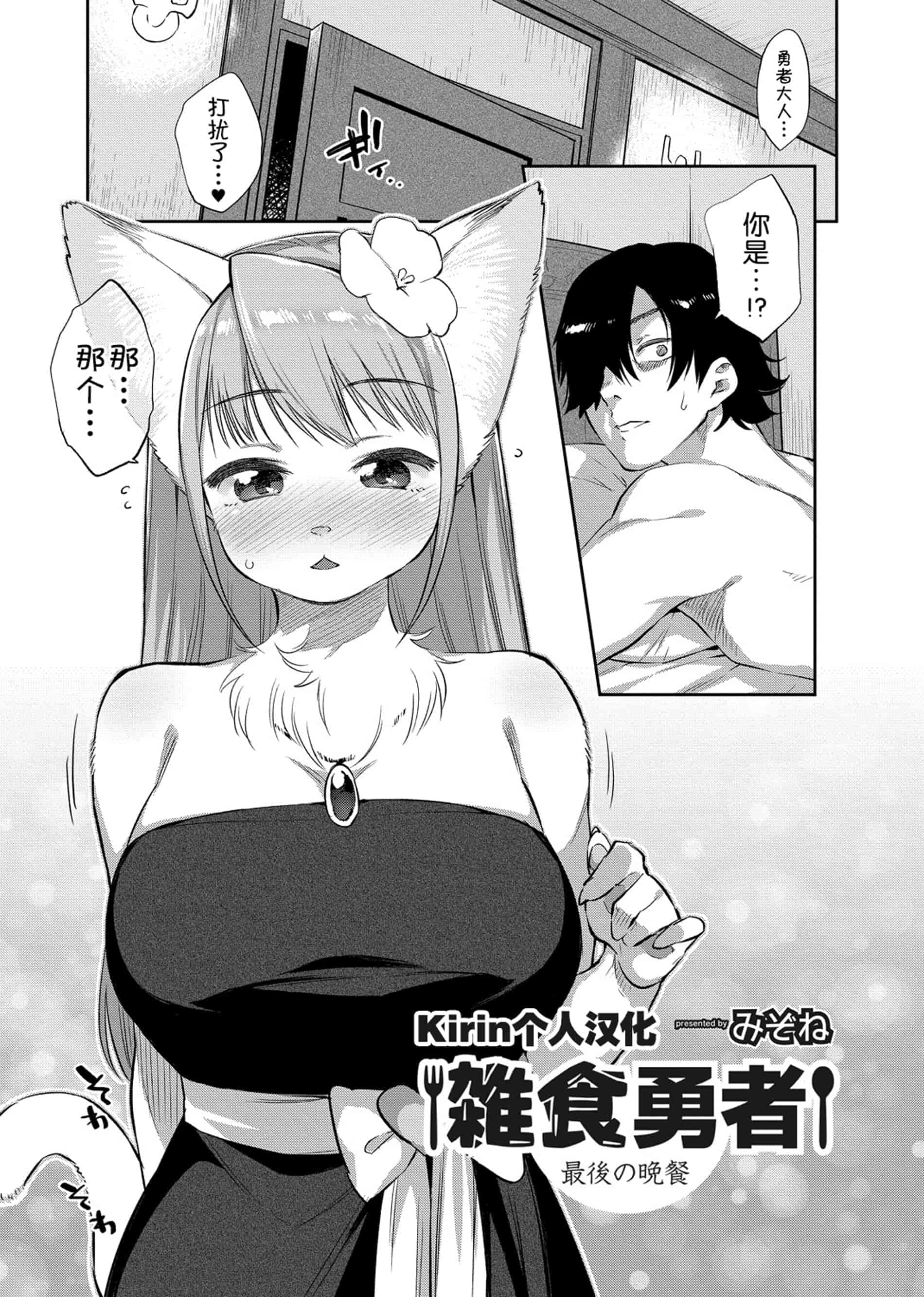 汉化版-[みぞね] 雑食勇者_第2集