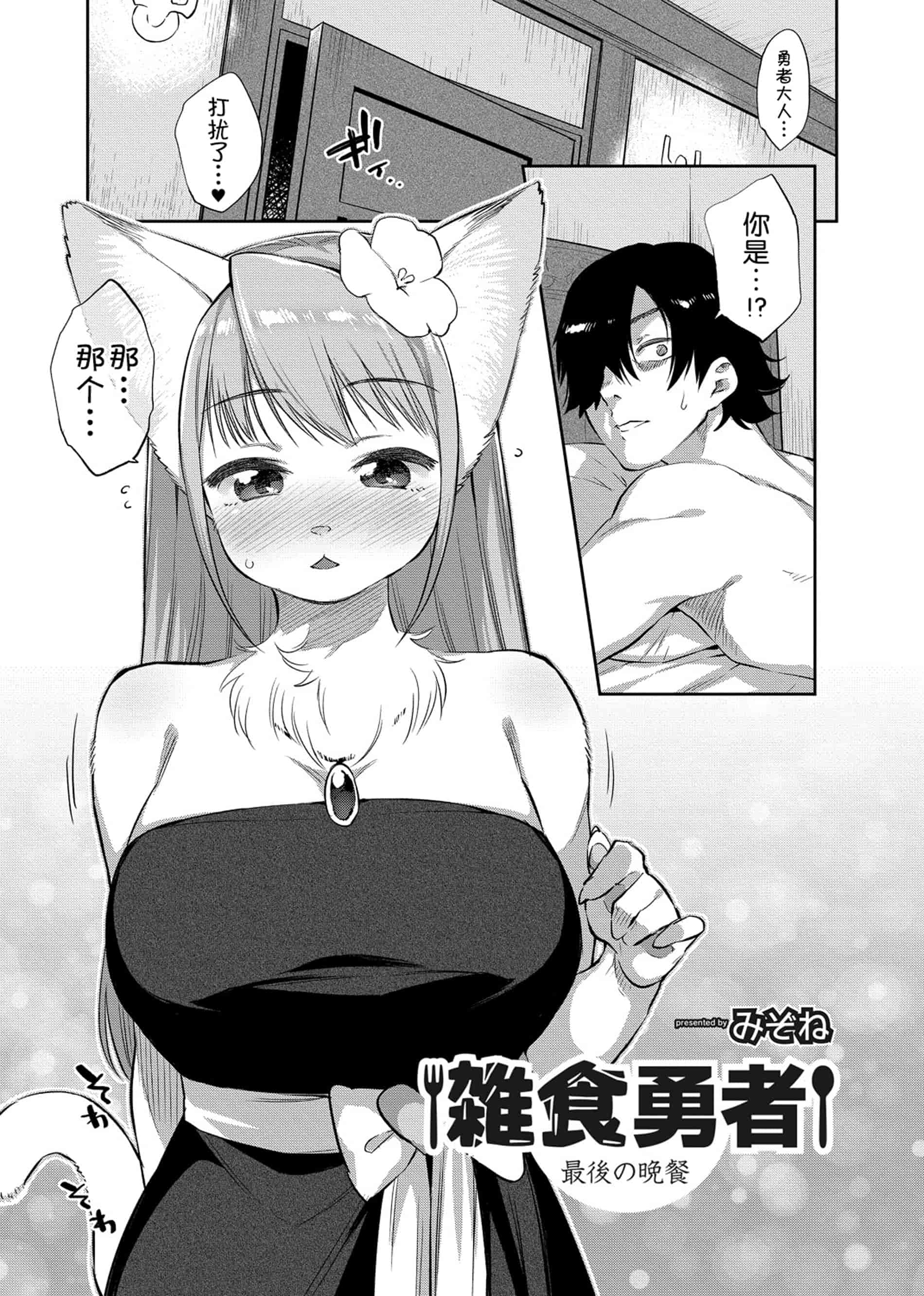 汉化版-[みぞね] 雑食勇者_第2集