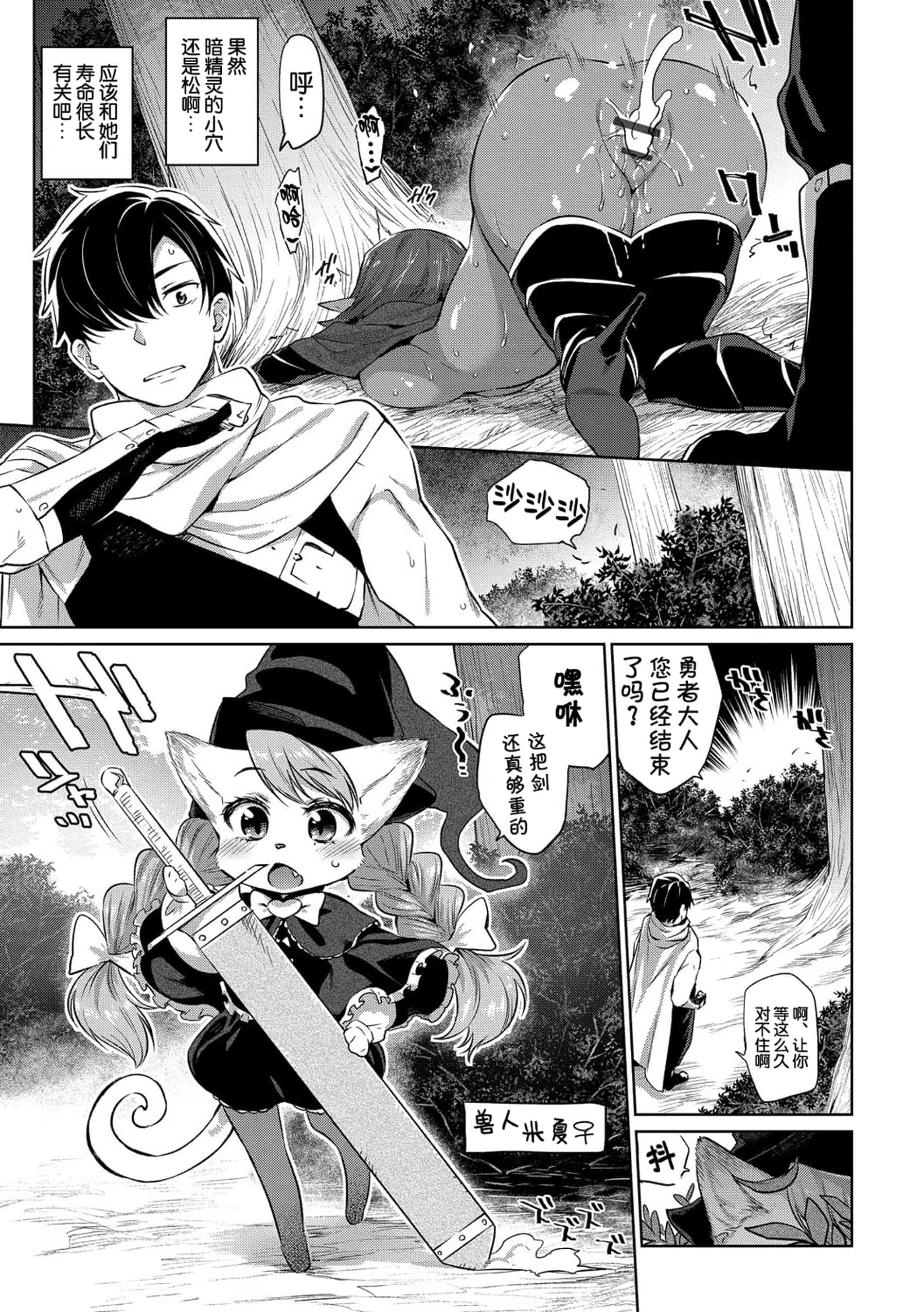 汉化版-[みぞね] 雑食勇者_第1集
