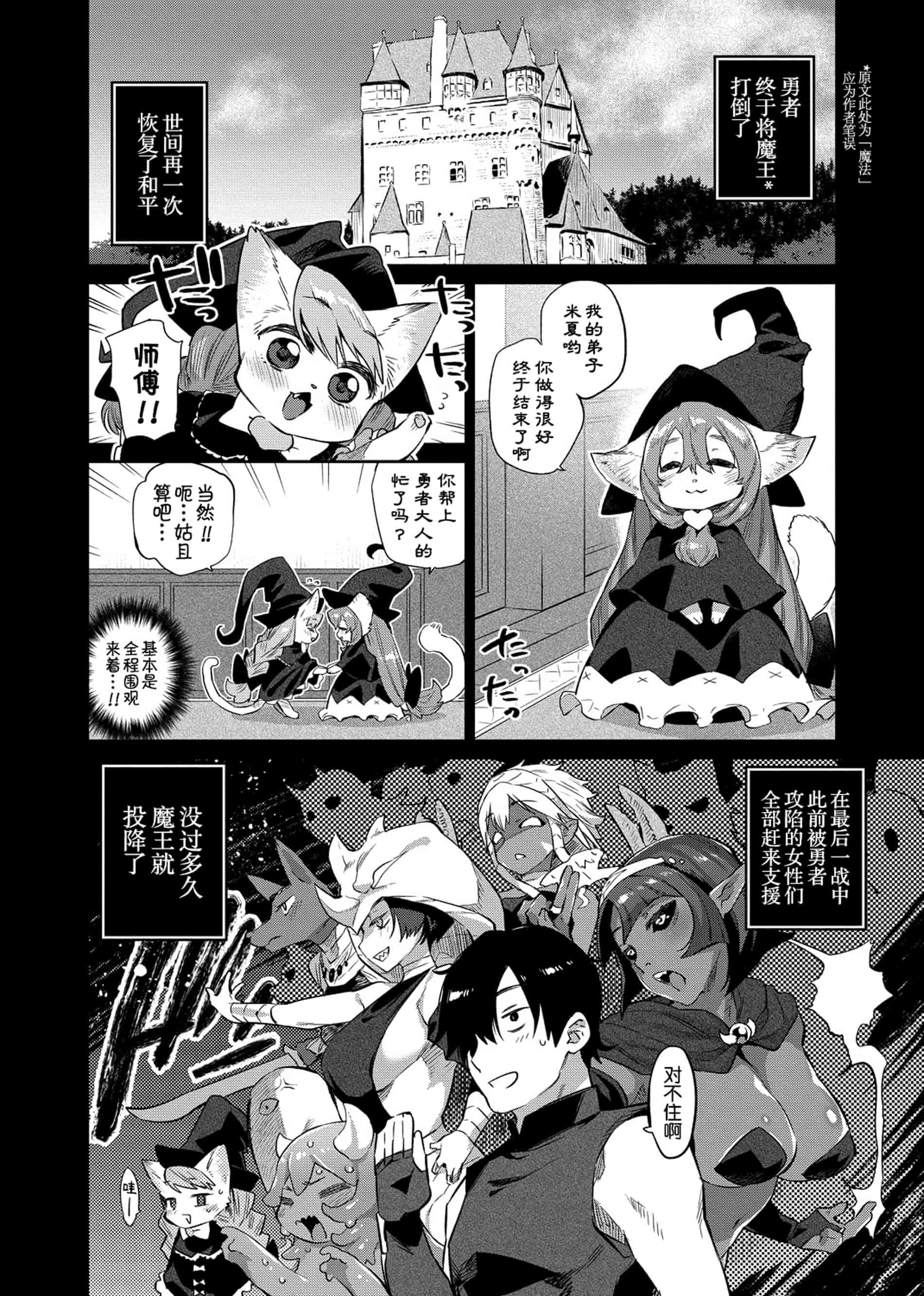 汉化版-[みぞね] 雑食勇者_第2集