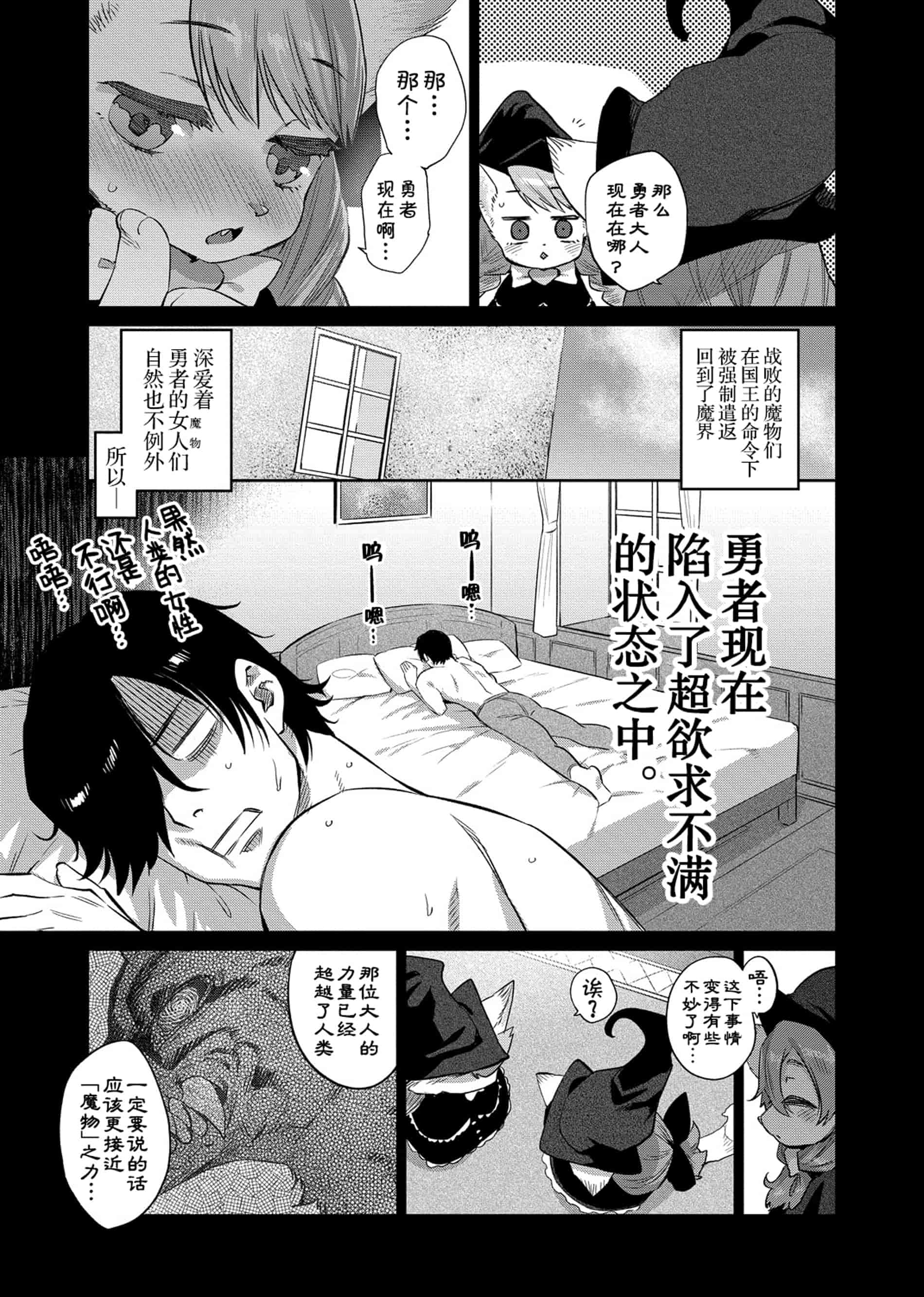 汉化版-[みぞね] 雑食勇者_第3集