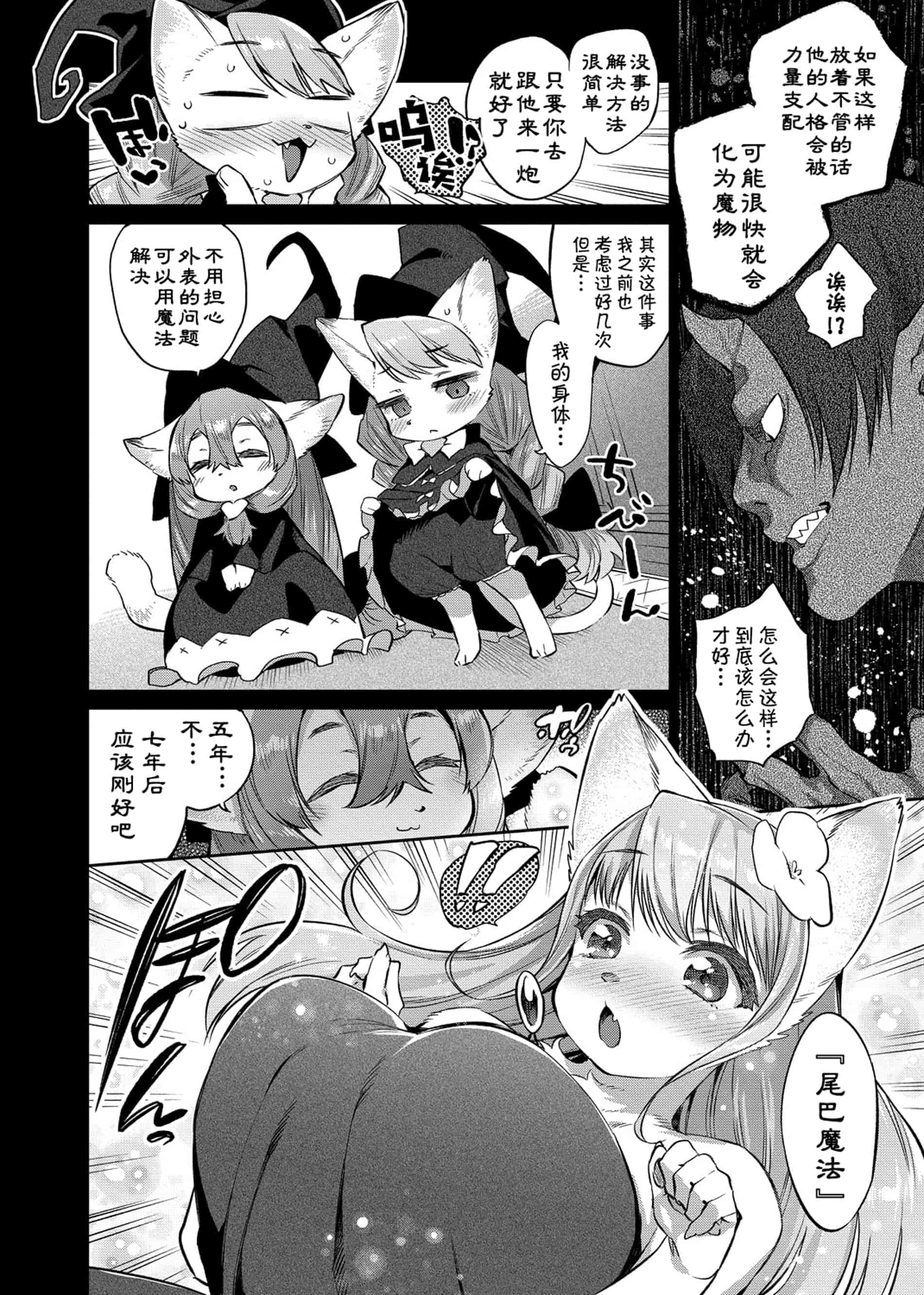 汉化版-[みぞね] 雑食勇者_第3集