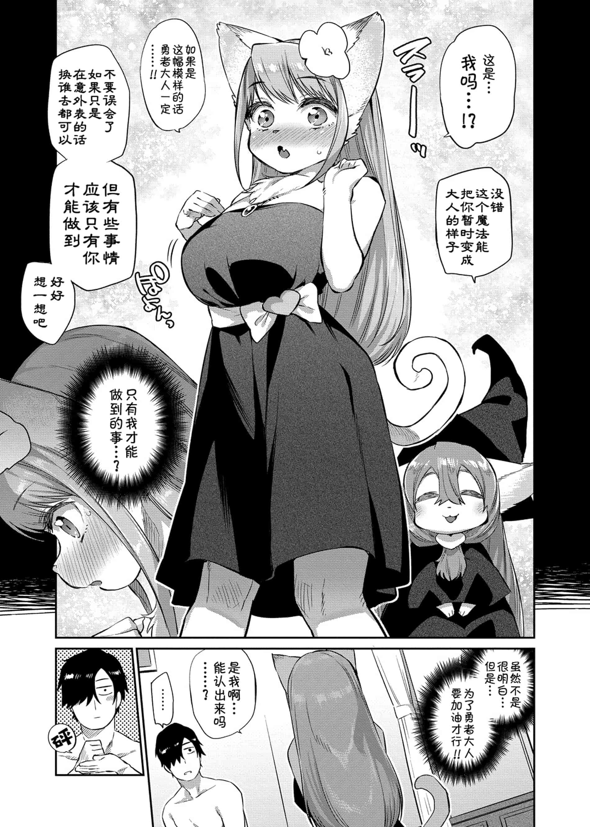 汉化版-[みぞね] 雑食勇者_第3集