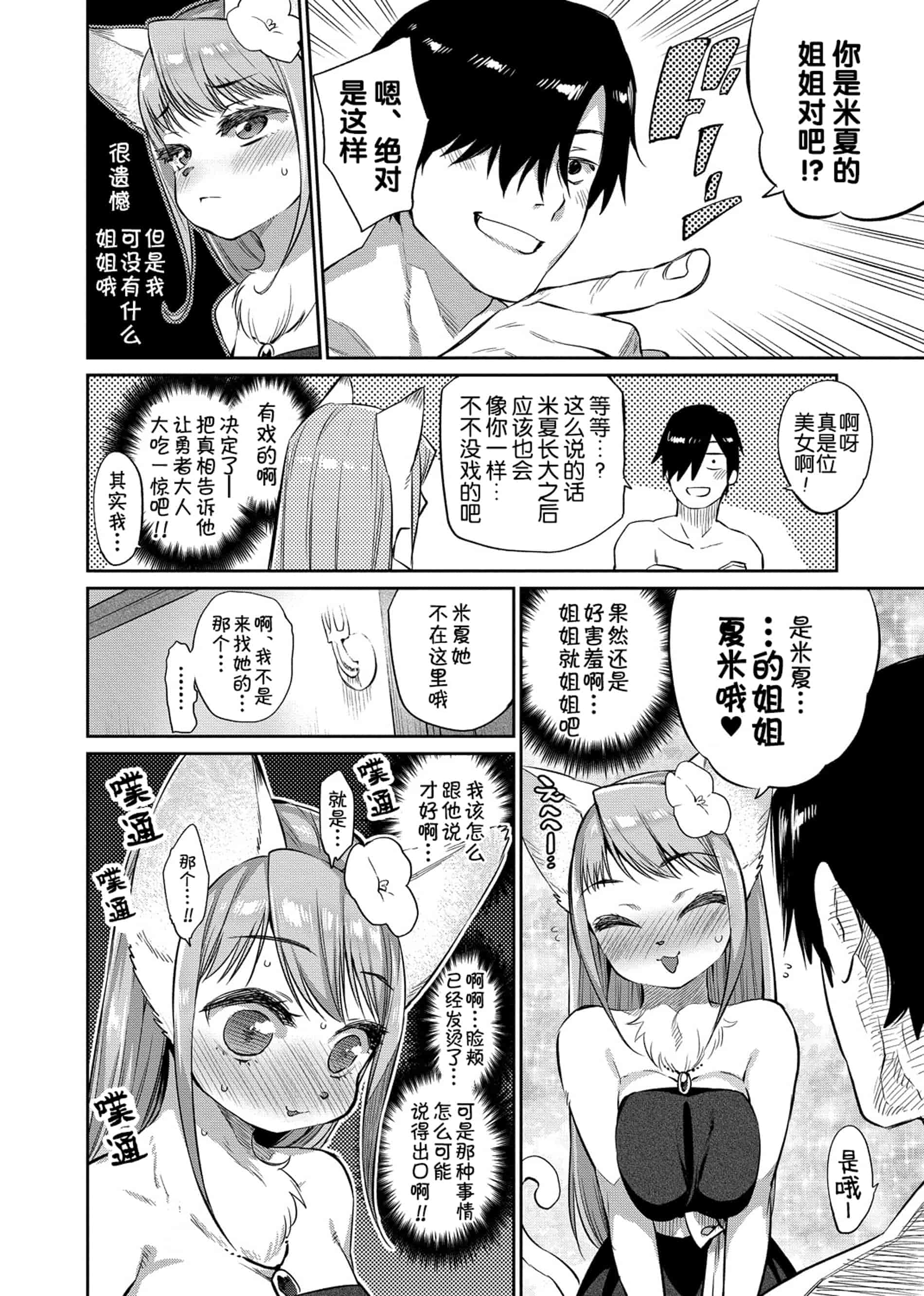 汉化版-[みぞね] 雑食勇者_第3集