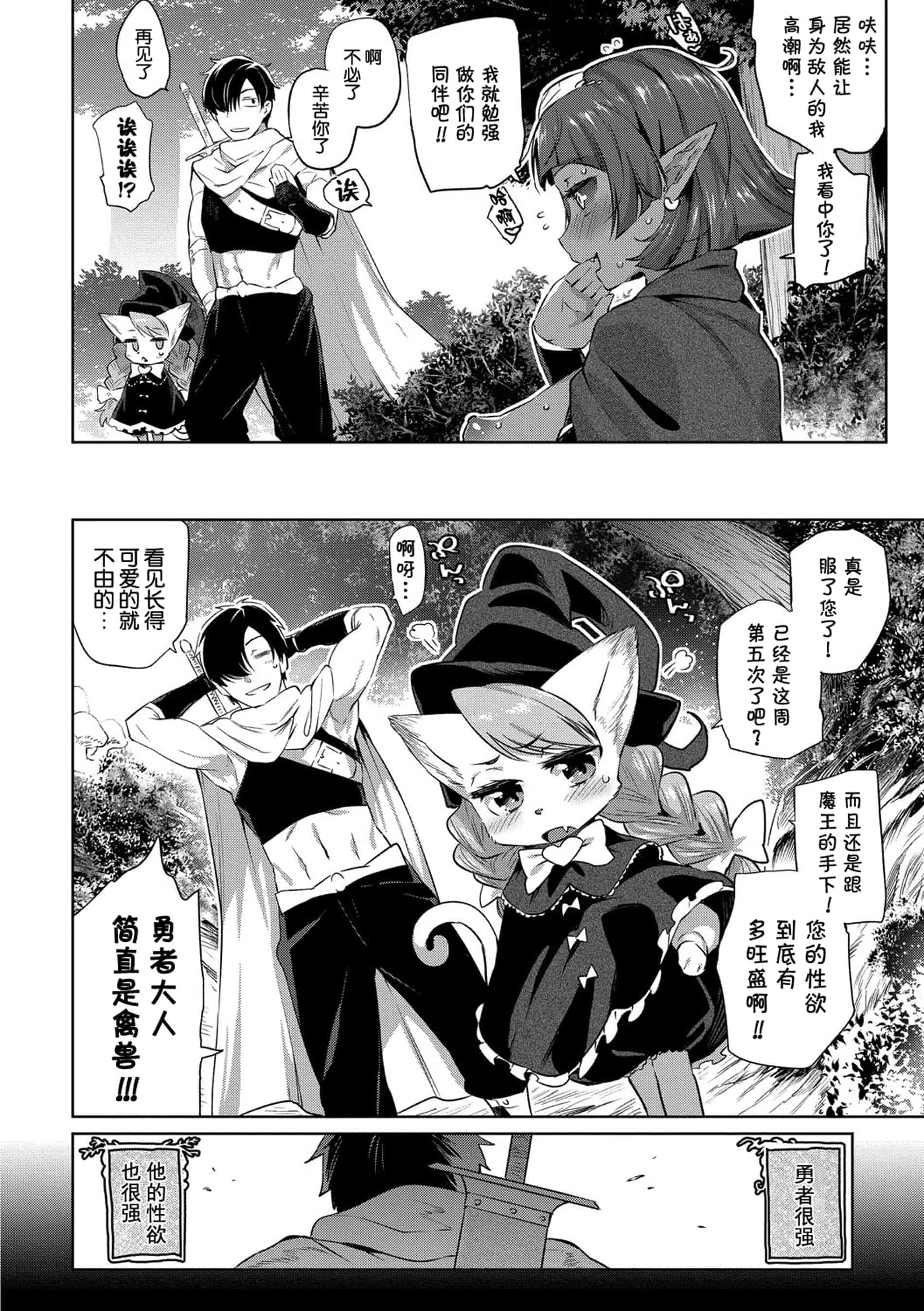 汉化版-[みぞね] 雑食勇者_第1集