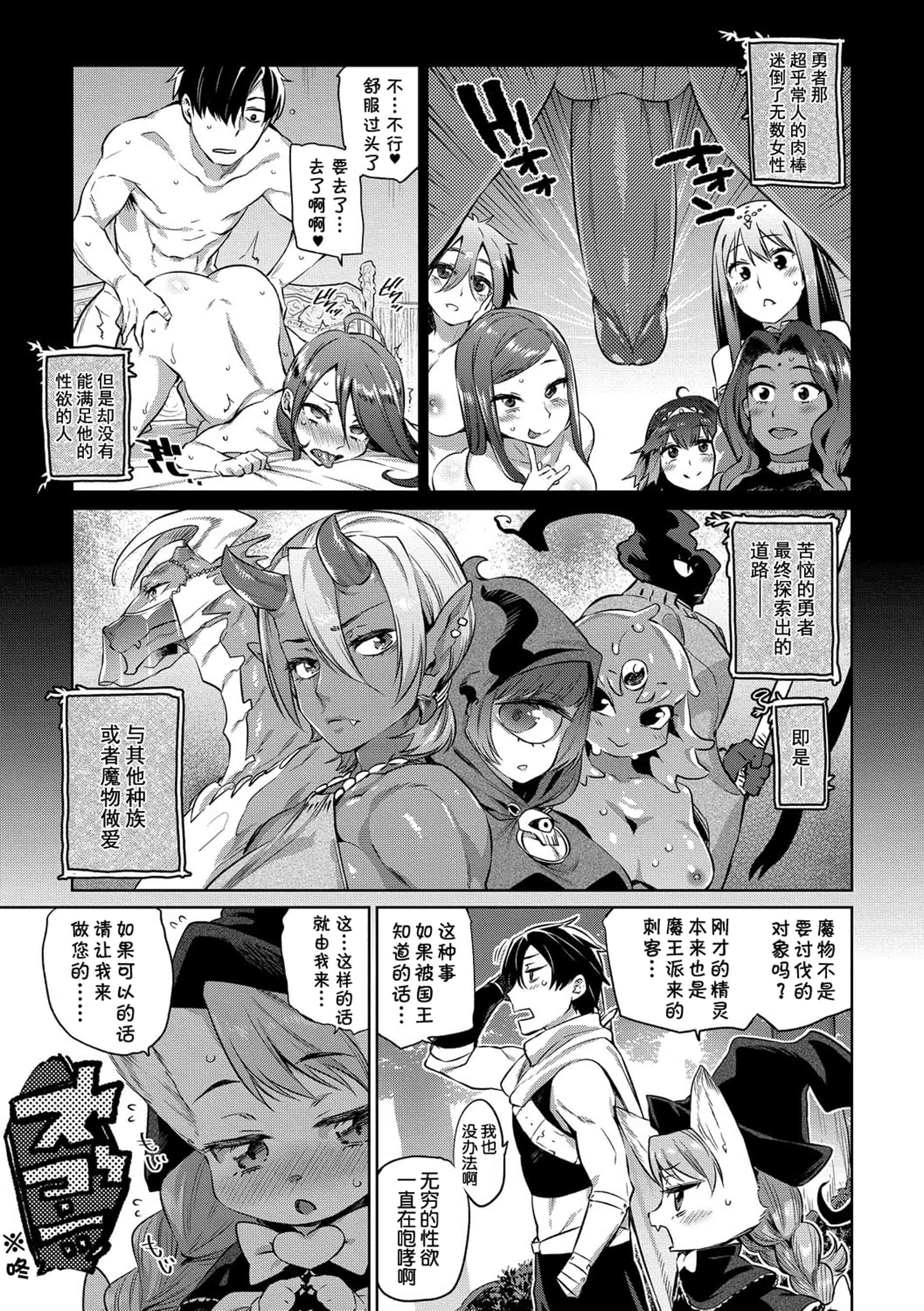 汉化版-[みぞね] 雑食勇者_第1集