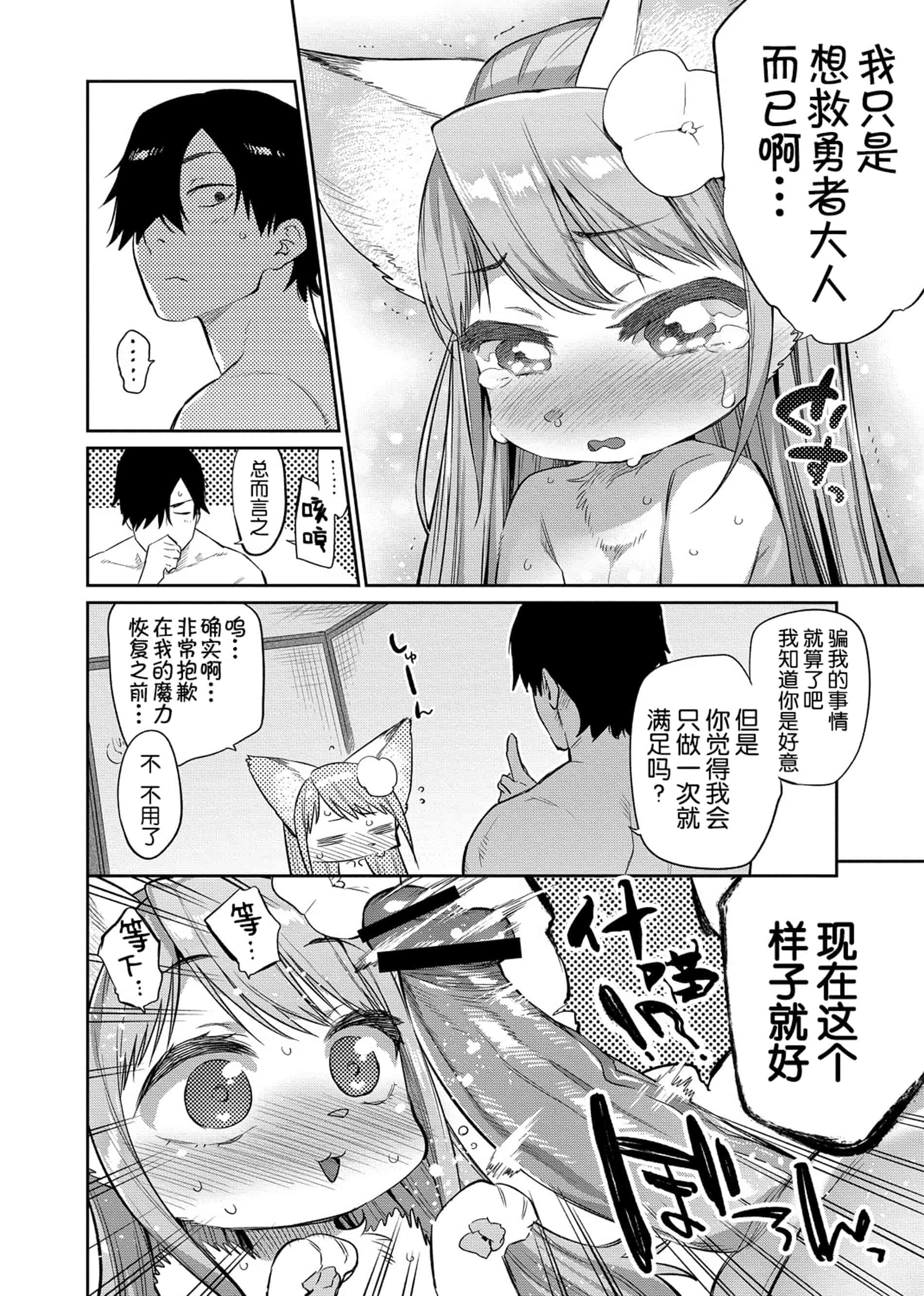 汉化版-[みぞね] 雑食勇者_第3集