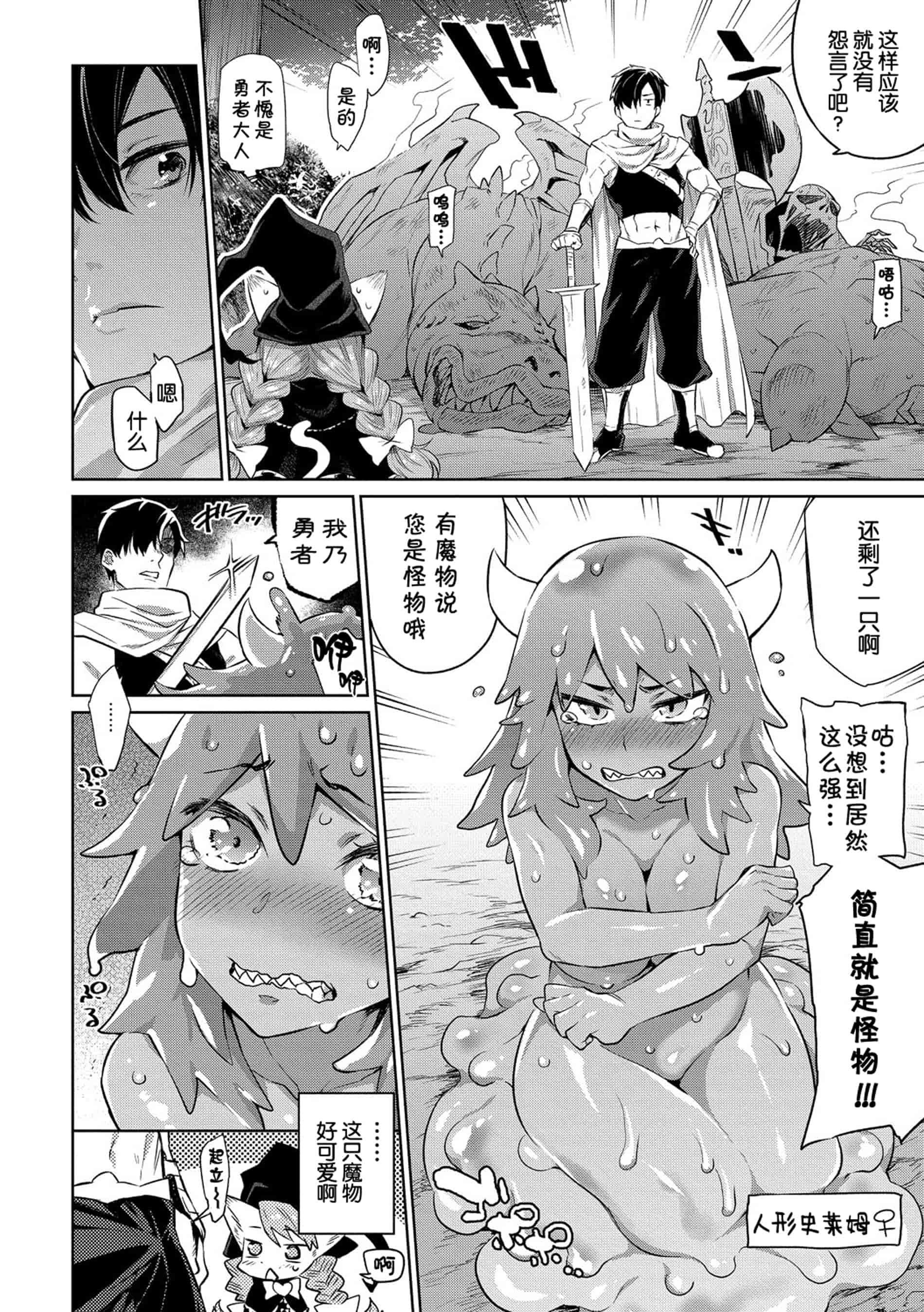 汉化版-[みぞね] 雑食勇者_第1集
