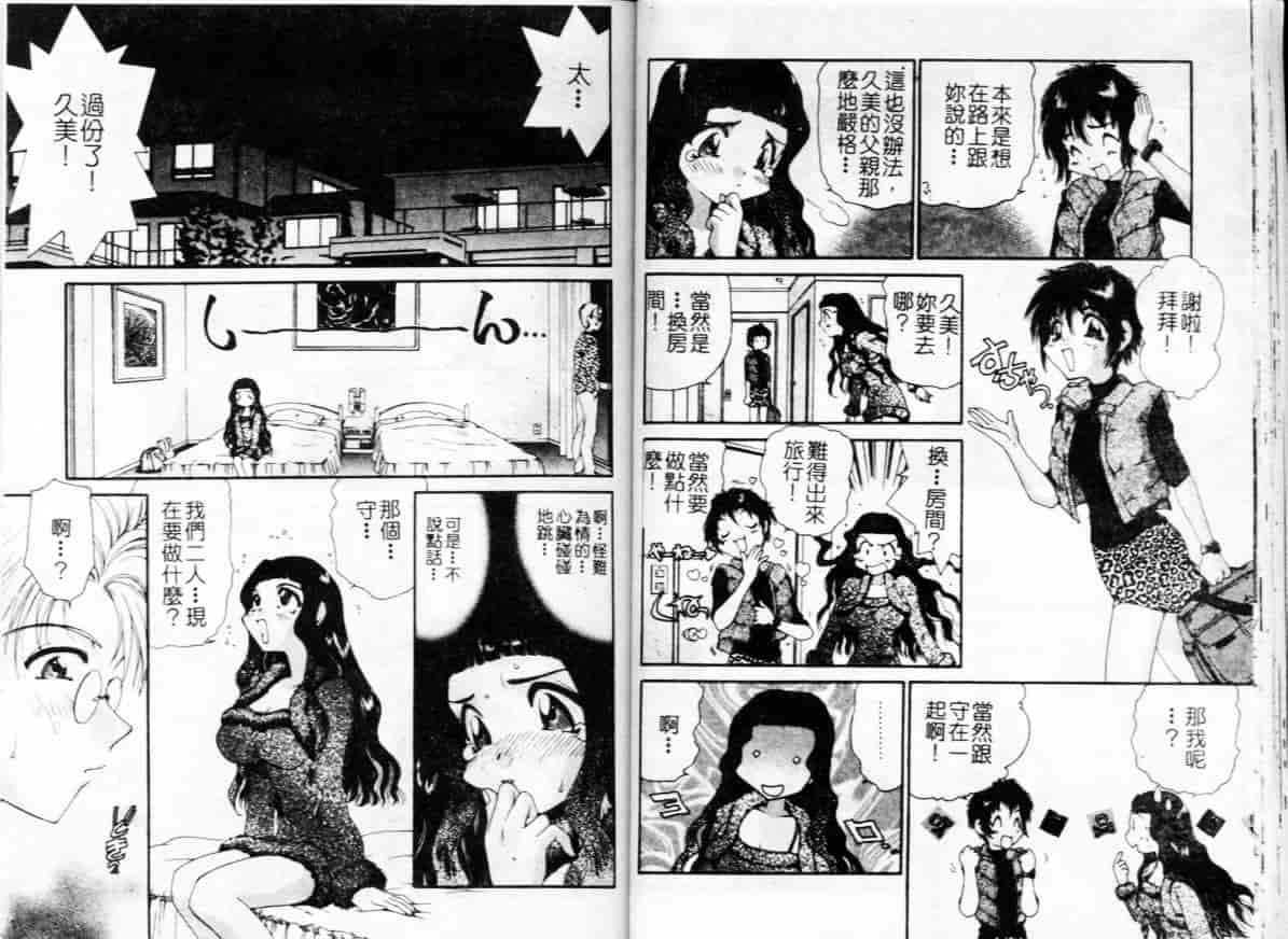 汉化版-[みなづきゆず] 切迫純情_第1集