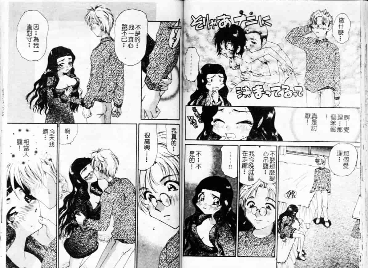 汉化版-[みなづきゆず] 切迫純情_第1集