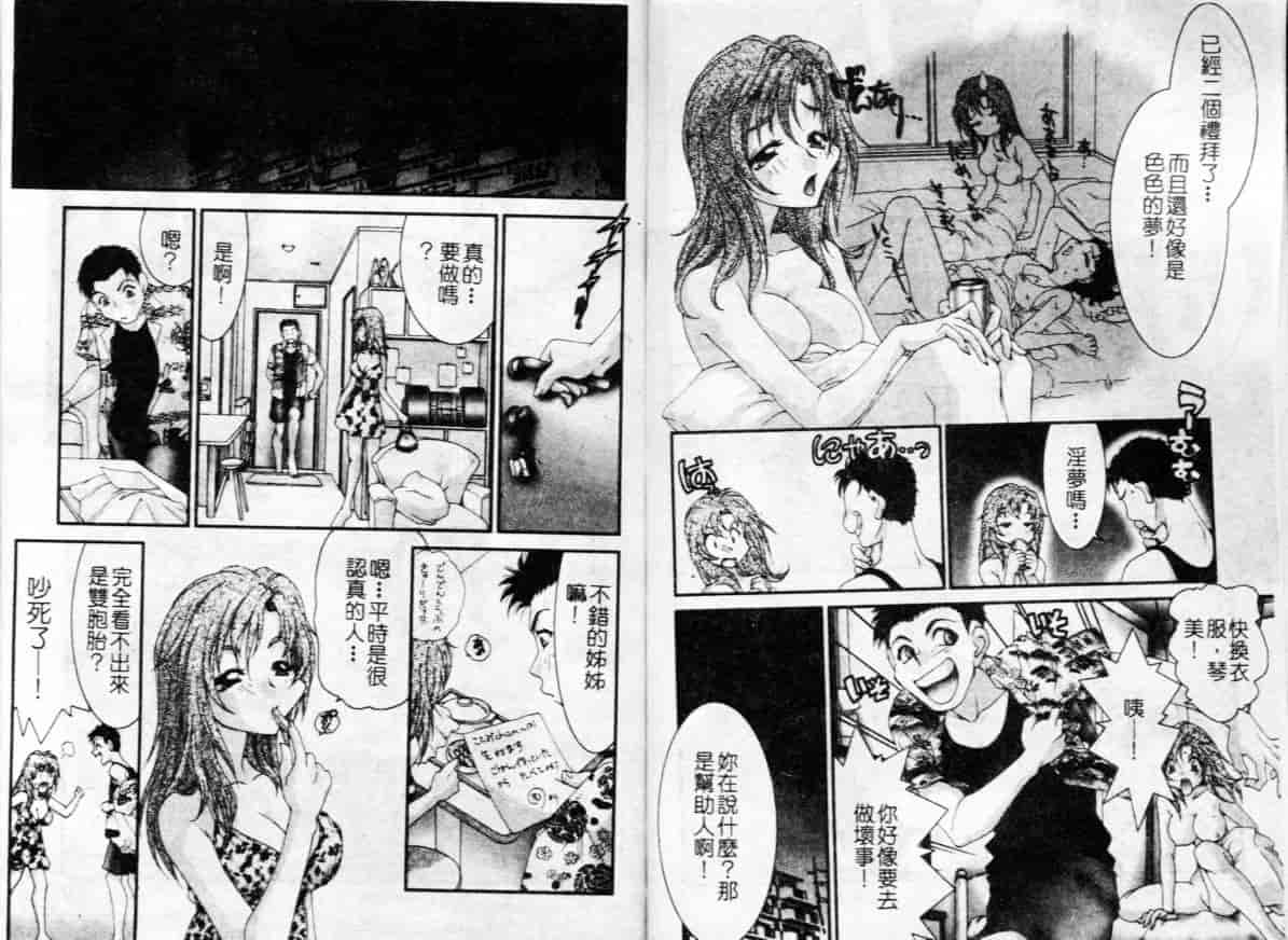 汉化版-[みなづきゆず] 切迫純情_第1集