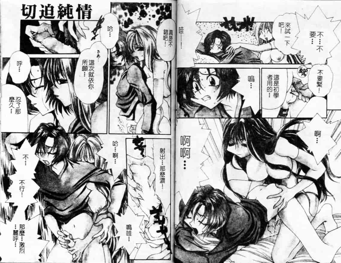 汉化版-[みなづきゆず] 切迫純情_第2集