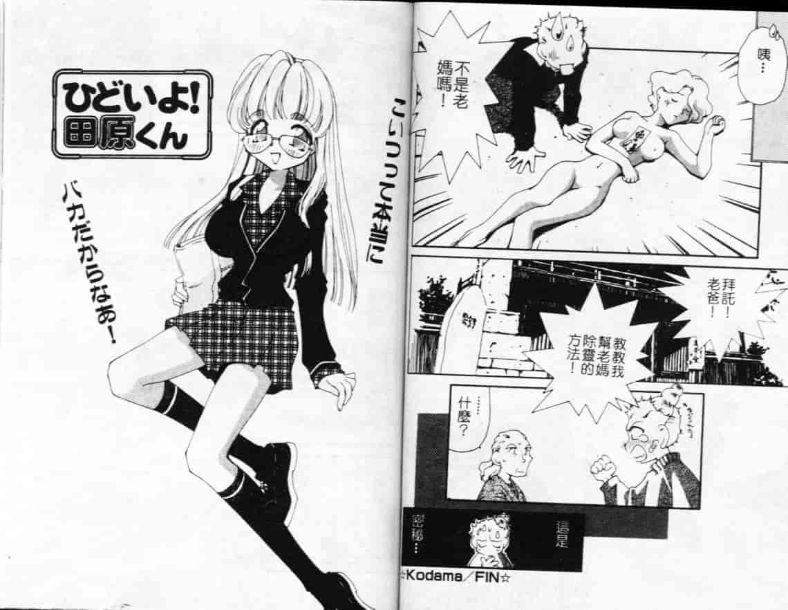 汉化版-[みなづきゆず] 切迫純情_第2集