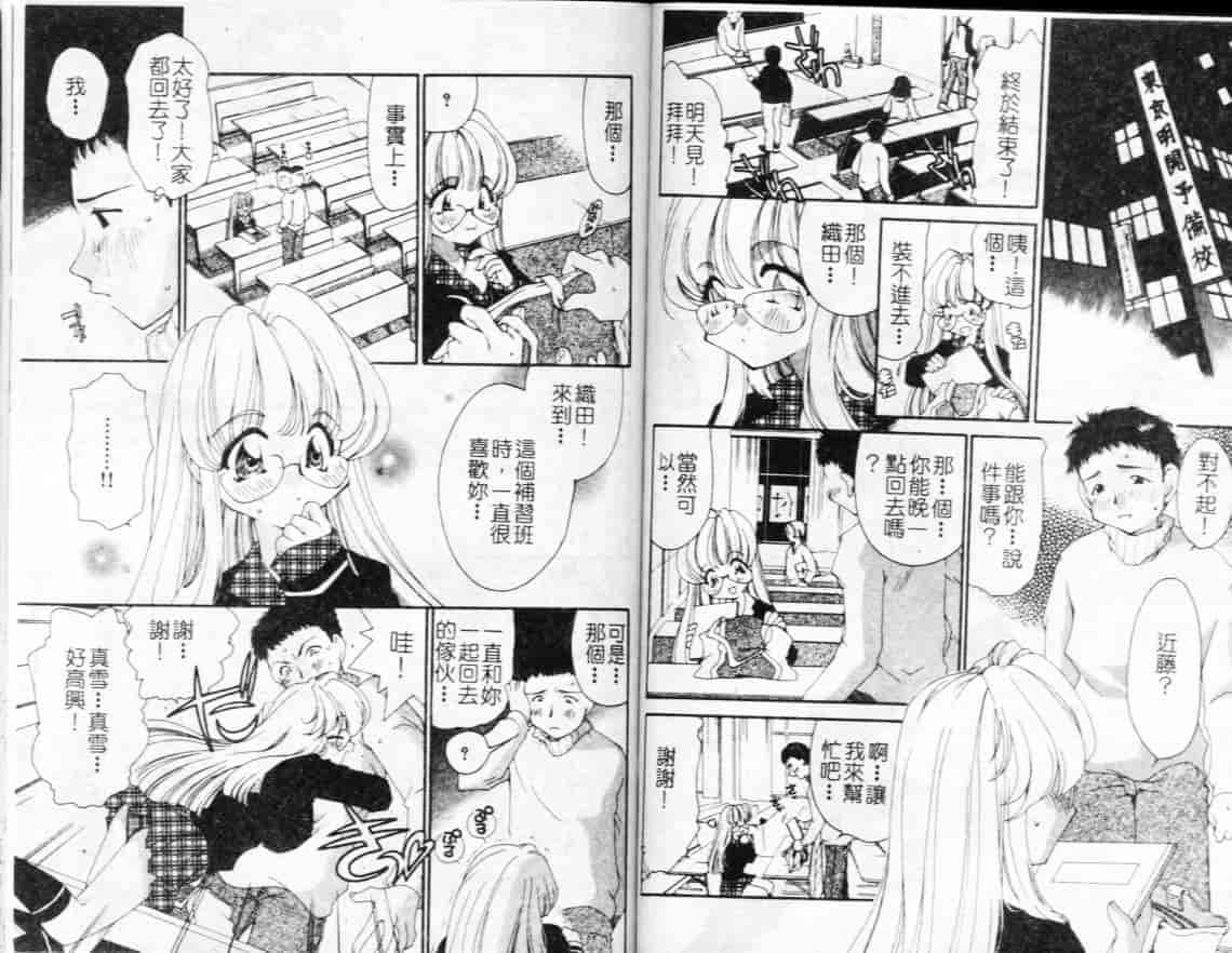 汉化版-[みなづきゆず] 切迫純情_第2集