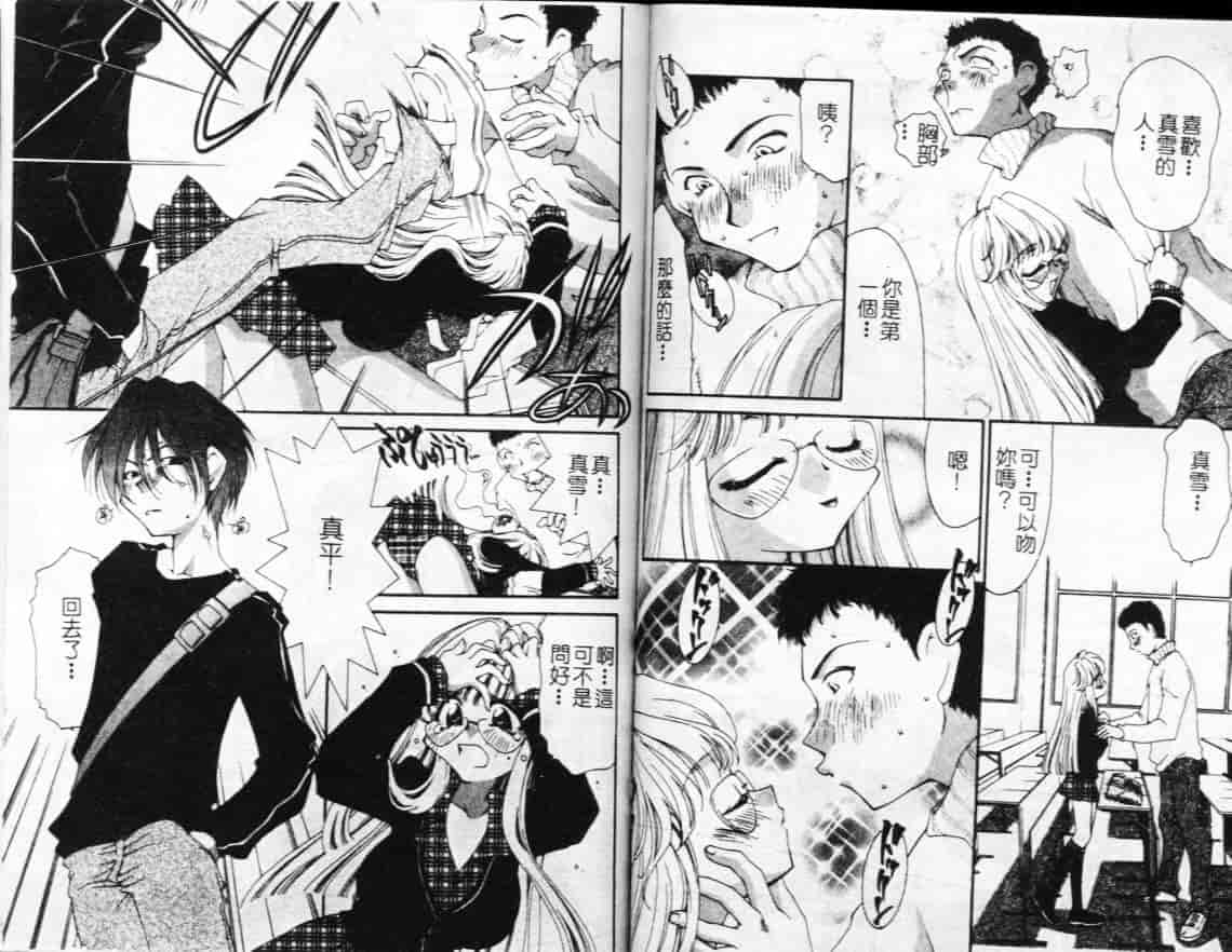 汉化版-[みなづきゆず] 切迫純情_第2集