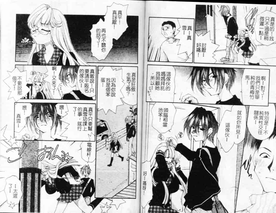 汉化版-[みなづきゆず] 切迫純情_第2集