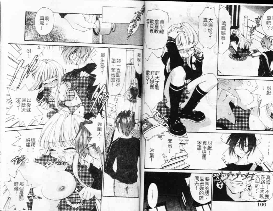 汉化版-[みなづきゆず] 切迫純情_第2集