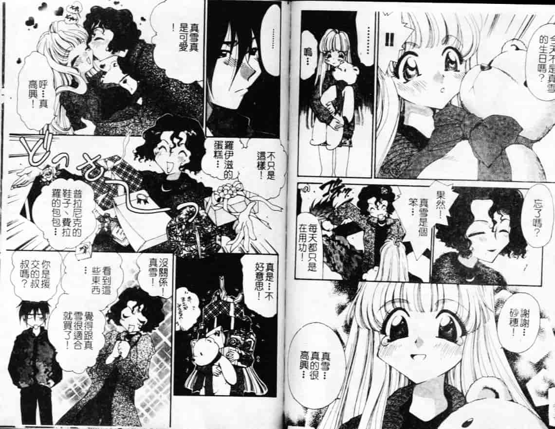 汉化版-[みなづきゆず] 切迫純情_第3集