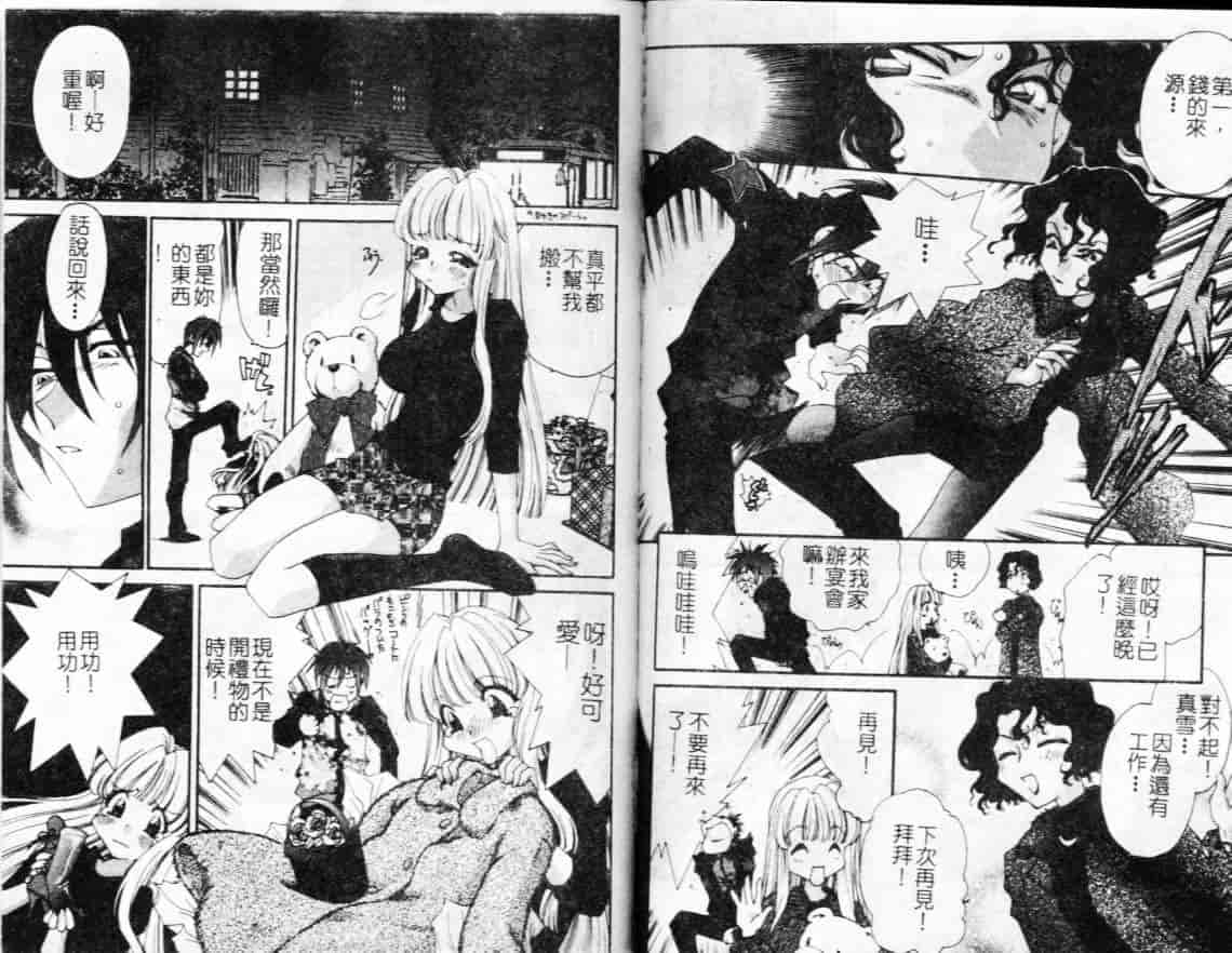 汉化版-[みなづきゆず] 切迫純情_第3集