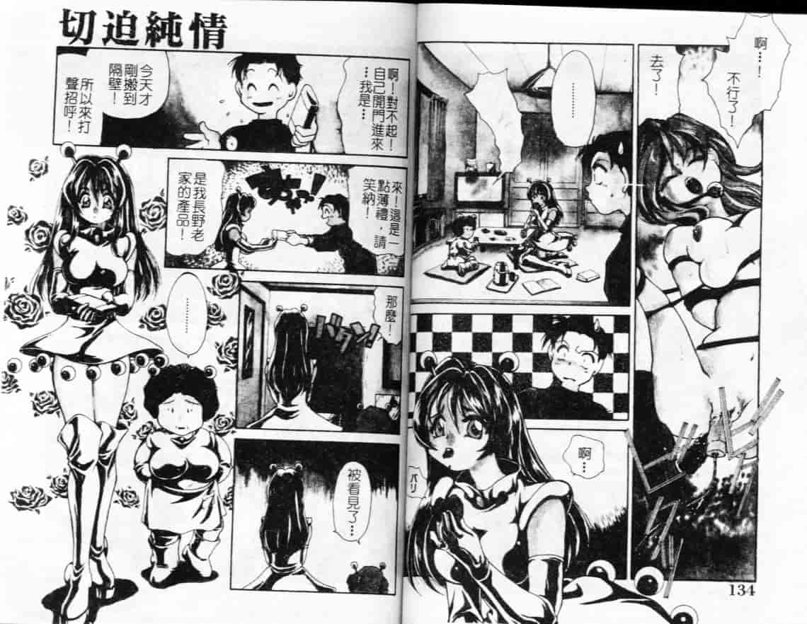 汉化版-[みなづきゆず] 切迫純情_第3集