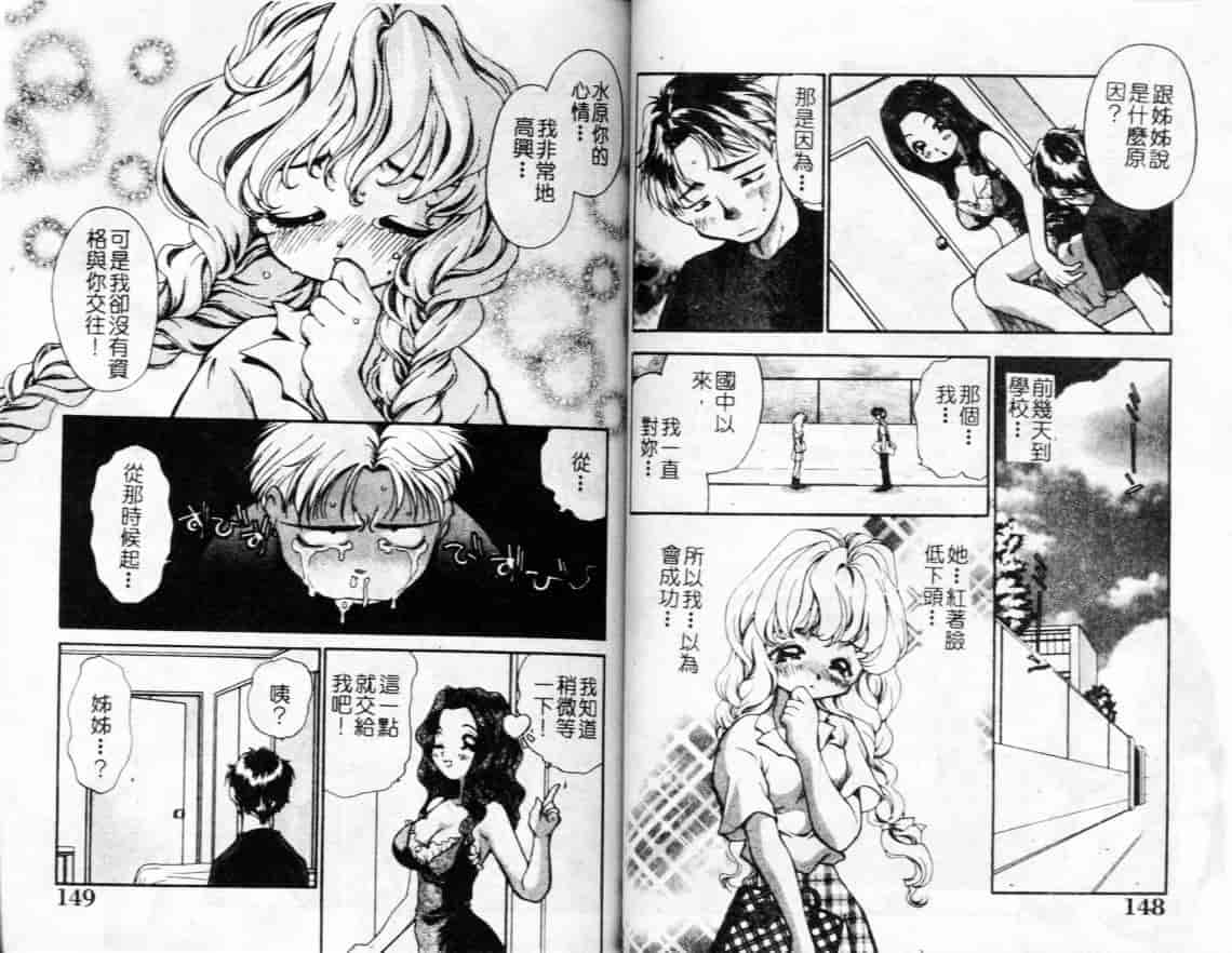 汉化版-[みなづきゆず] 切迫純情_第3集