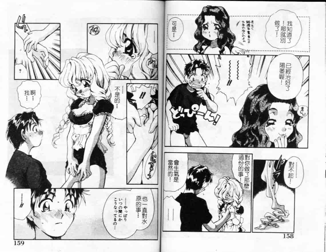 汉化版-[みなづきゆず] 切迫純情_第4集