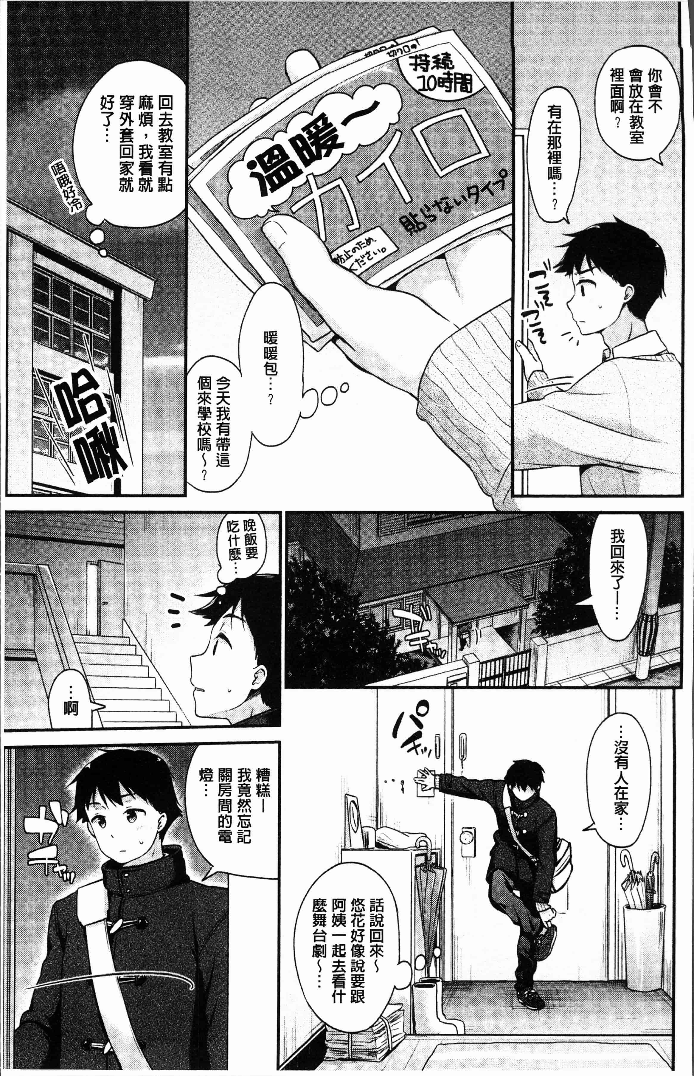 汉化版-[みなみ] 恋色パルフェ [4K[S版]掃圖組]_第1集