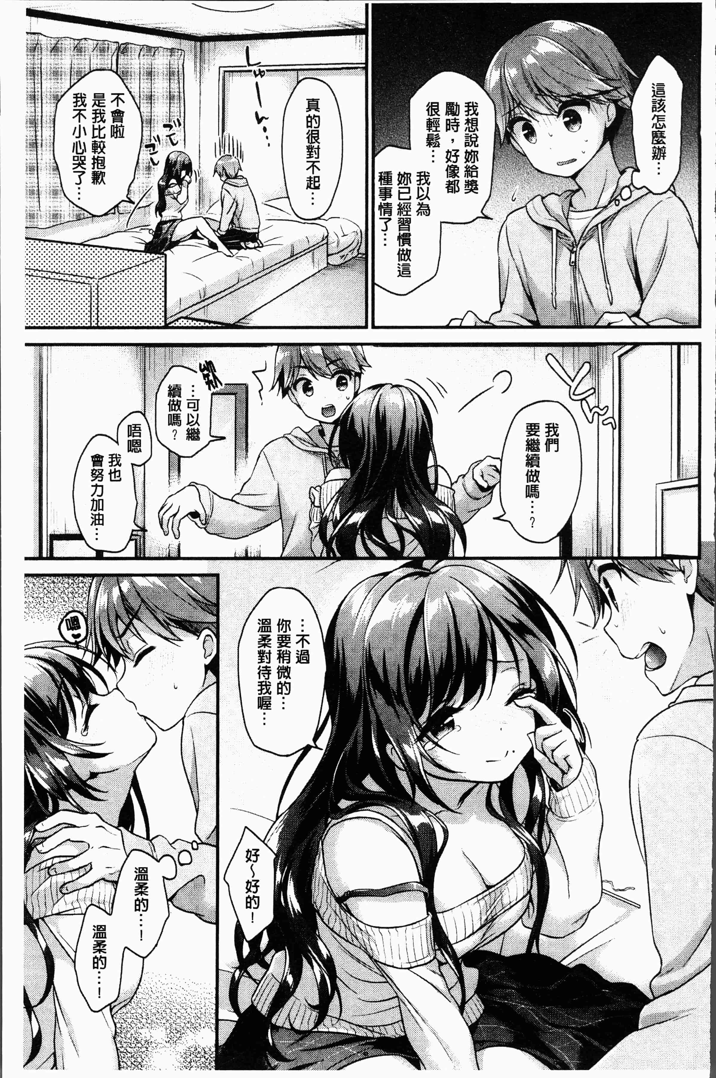 汉化版-[みなみ] 恋色パルフェ [4K[S版]掃圖組]_第5集