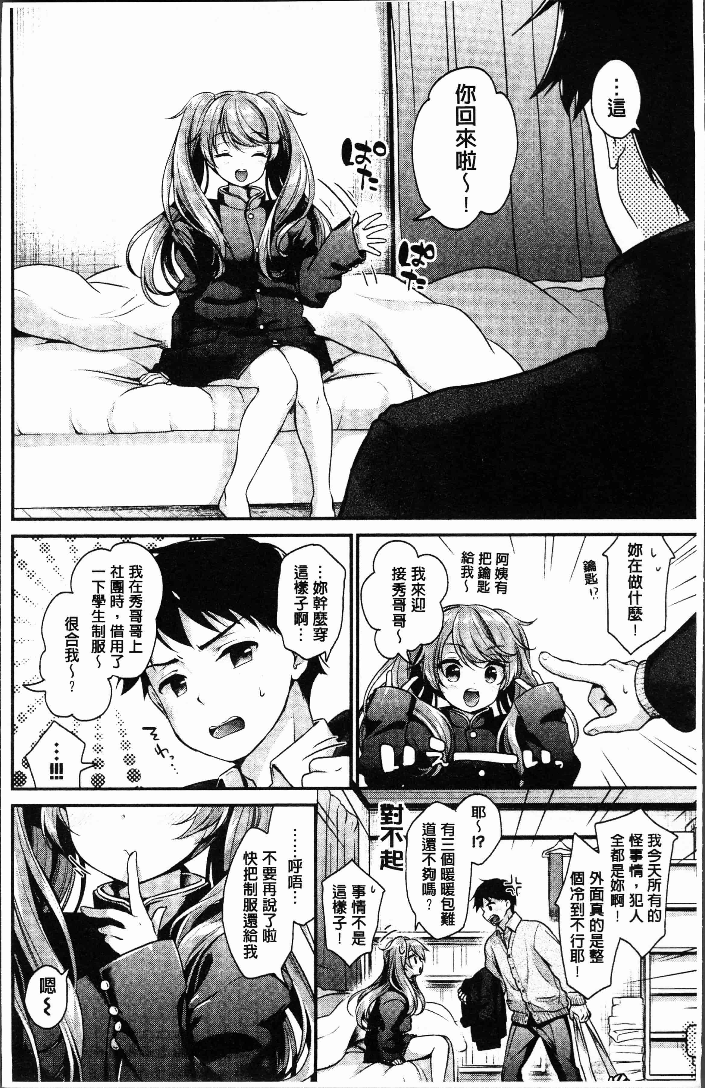 汉化版-[みなみ] 恋色パルフェ [4K[S版]掃圖組]_第1集