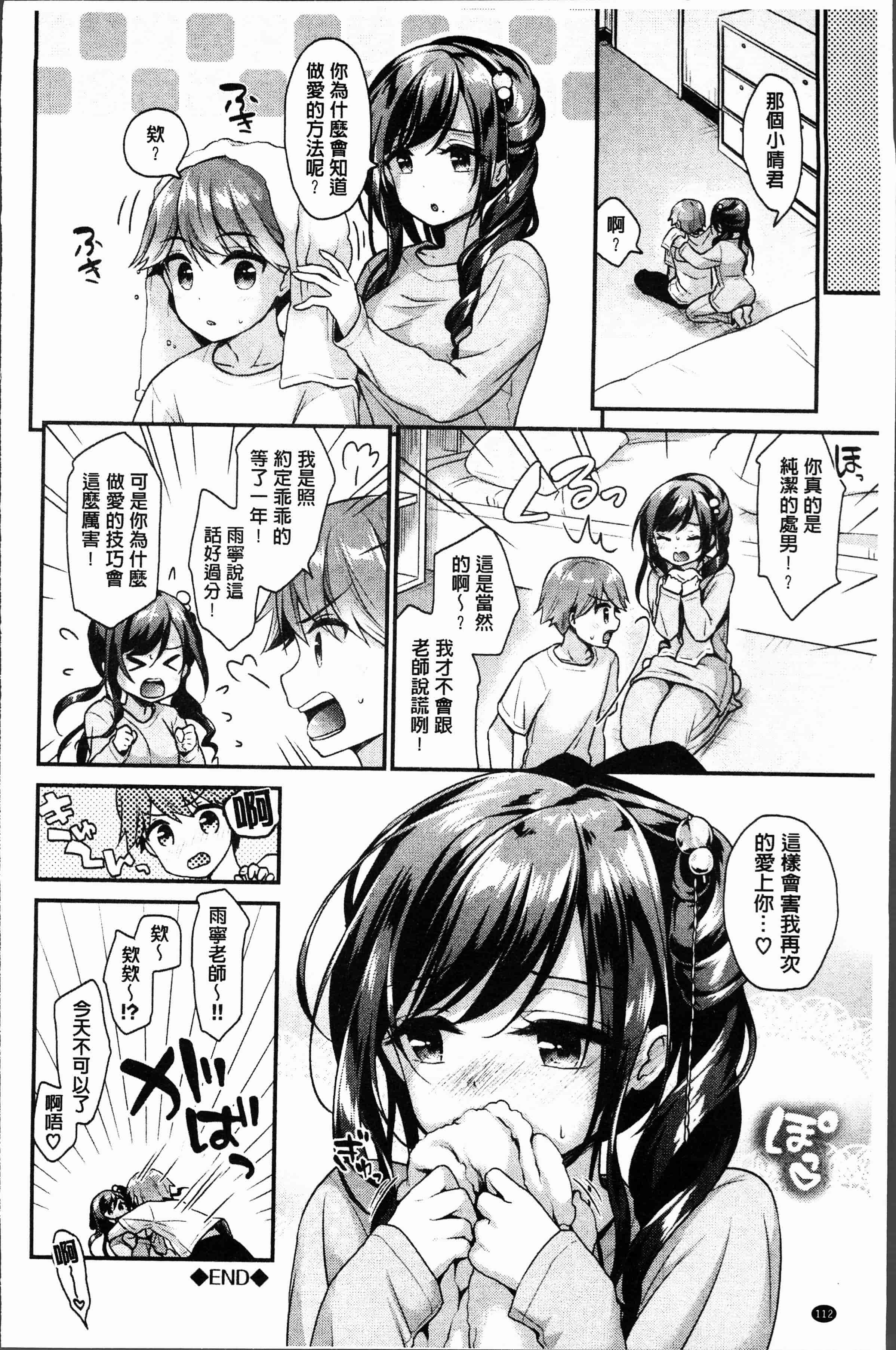 汉化版-[みなみ] 恋色パルフェ [4K[S版]掃圖組]_第5集