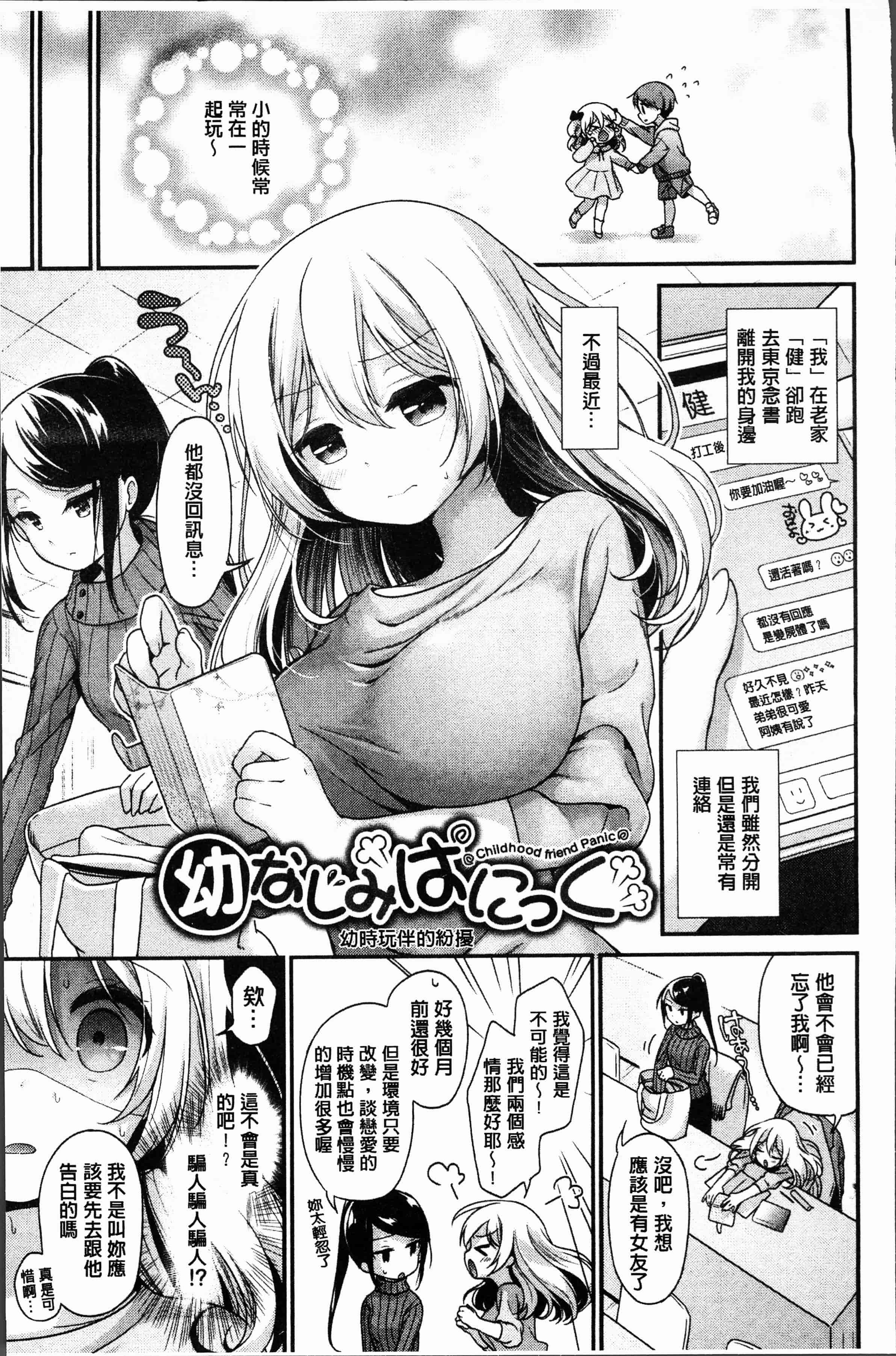 汉化版-[みなみ] 恋色パルフェ [4K[S版]掃圖組]_第5集