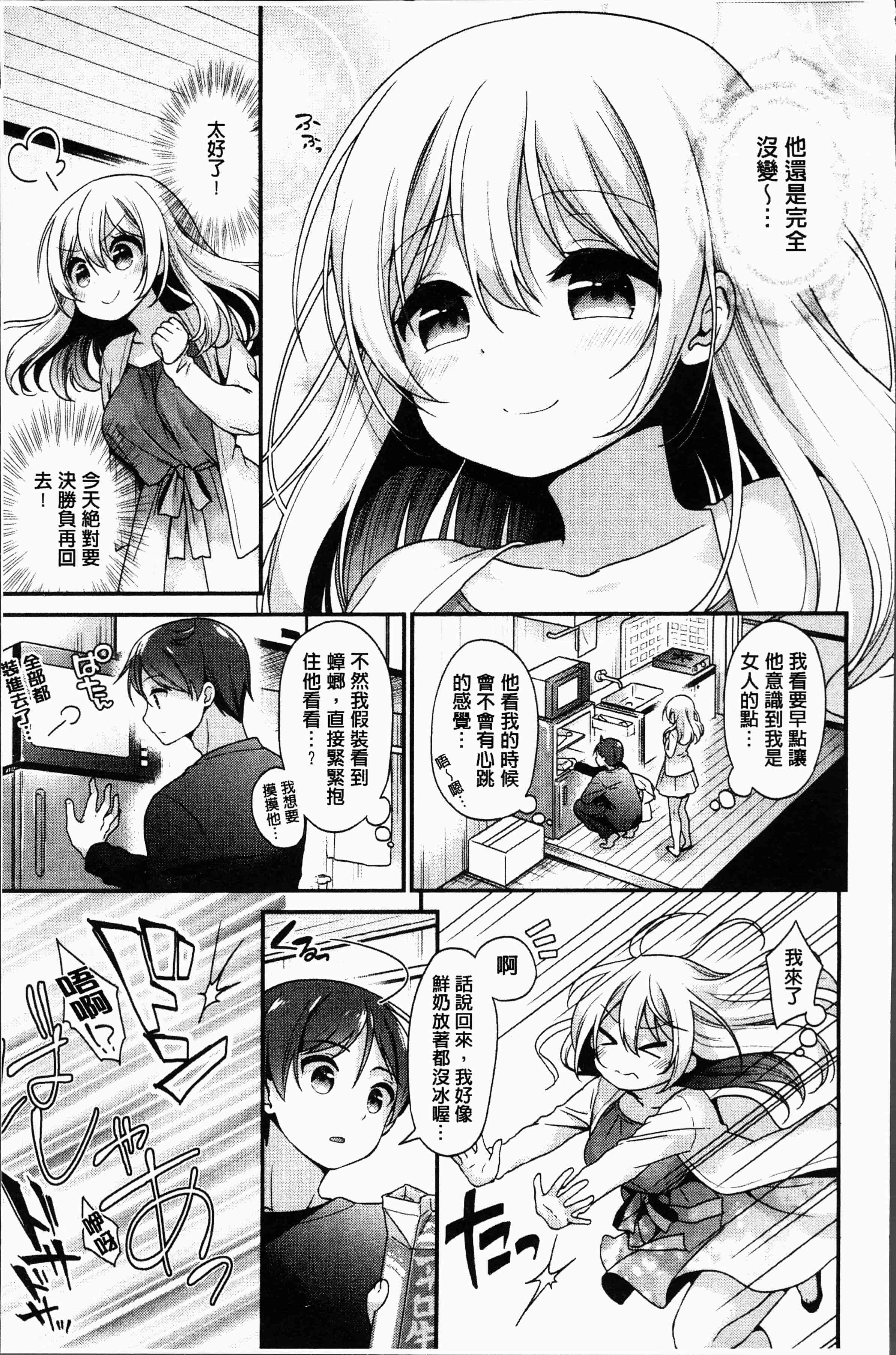 汉化版-[みなみ] 恋色パルフェ [4K[S版]掃圖組]_第5集